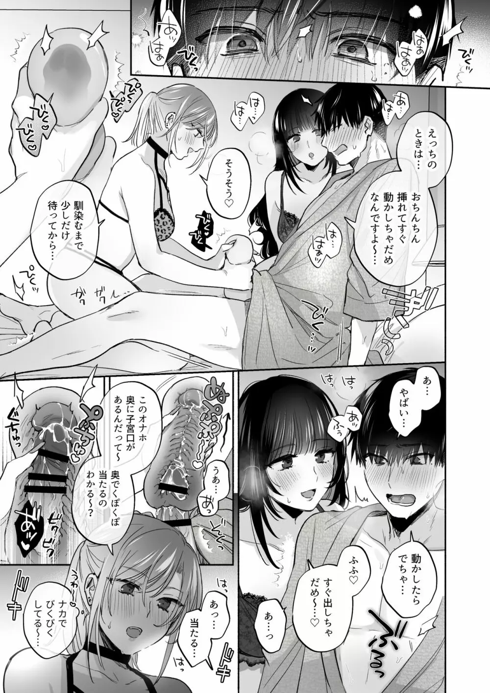 裏垢女子はオナホコキがしたい!～ナンパした童貞男子をオナホでたっぷりかわいがる漫画～ - page39