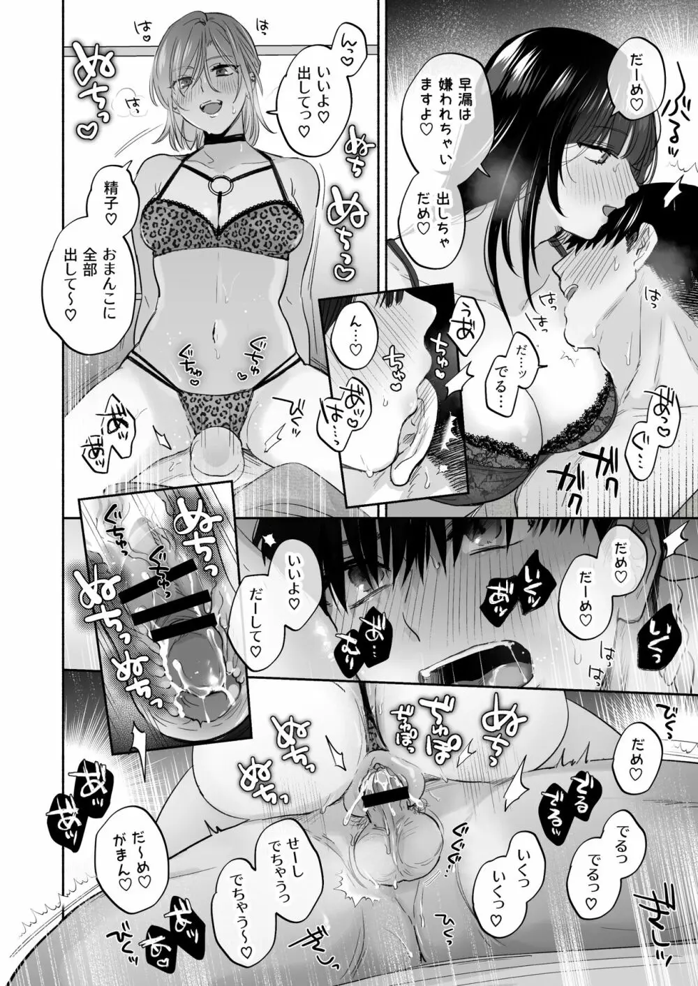 裏垢女子はオナホコキがしたい!～ナンパした童貞男子をオナホでたっぷりかわいがる漫画～ - page44