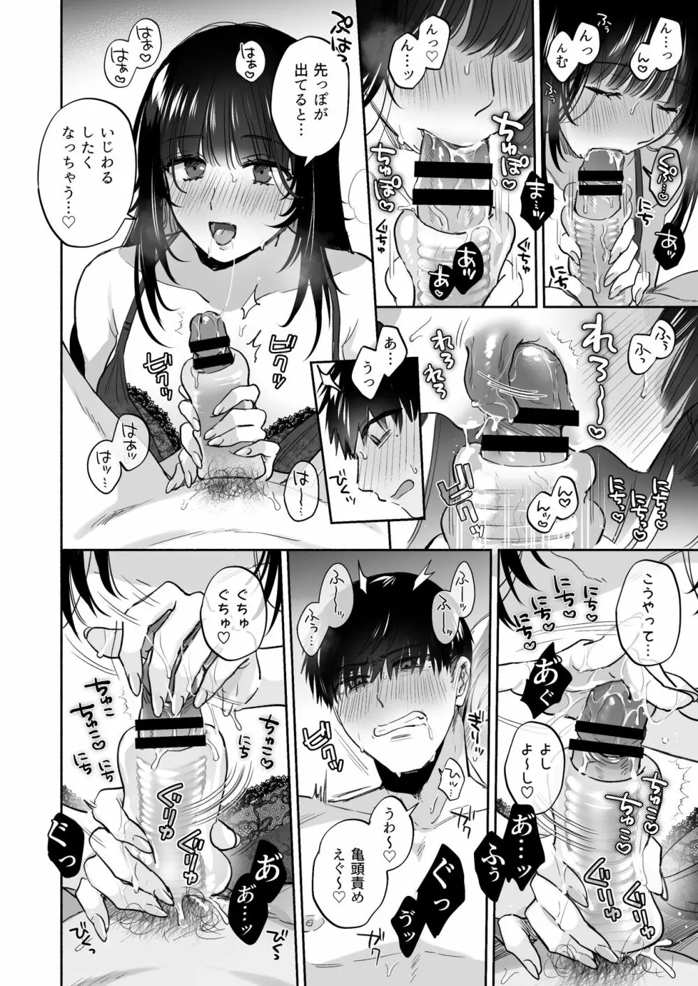 裏垢女子はオナホコキがしたい!～ナンパした童貞男子をオナホでたっぷりかわいがる漫画～ - page48