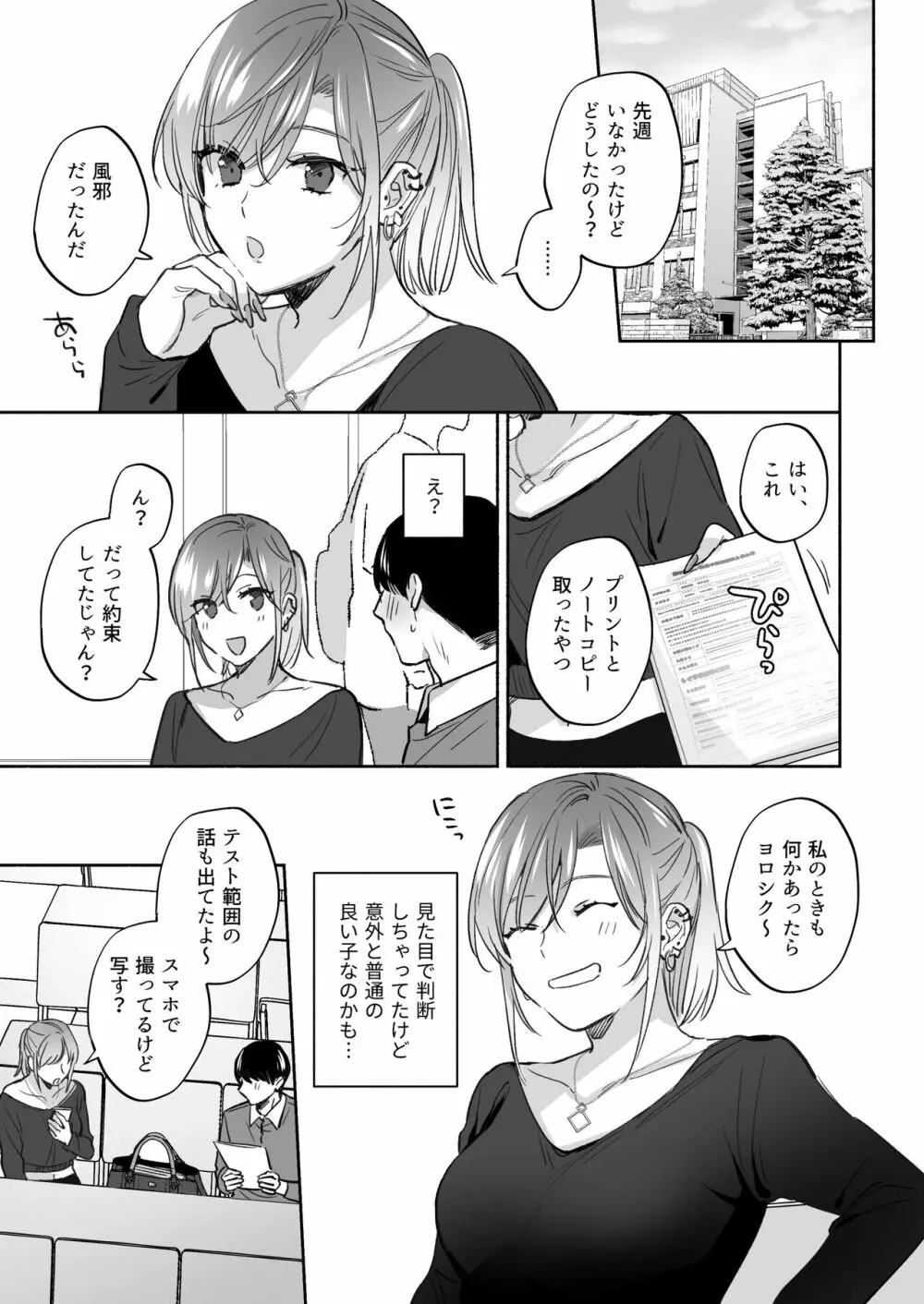 裏垢女子はオナホコキがしたい!～ナンパした童貞男子をオナホでたっぷりかわいがる漫画～ - page5