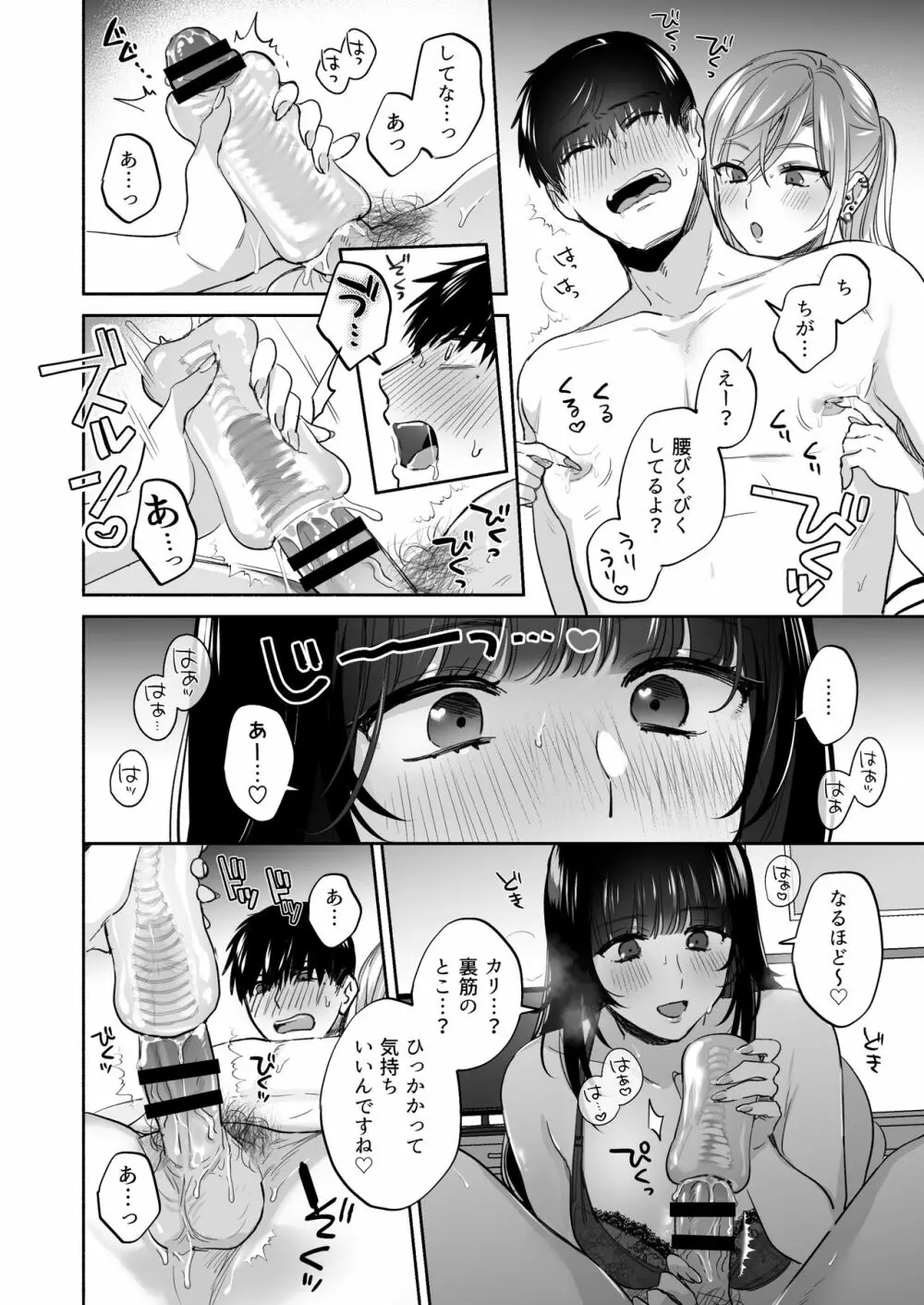 裏垢女子はオナホコキがしたい!～ナンパした童貞男子をオナホでたっぷりかわいがる漫画～ - page50