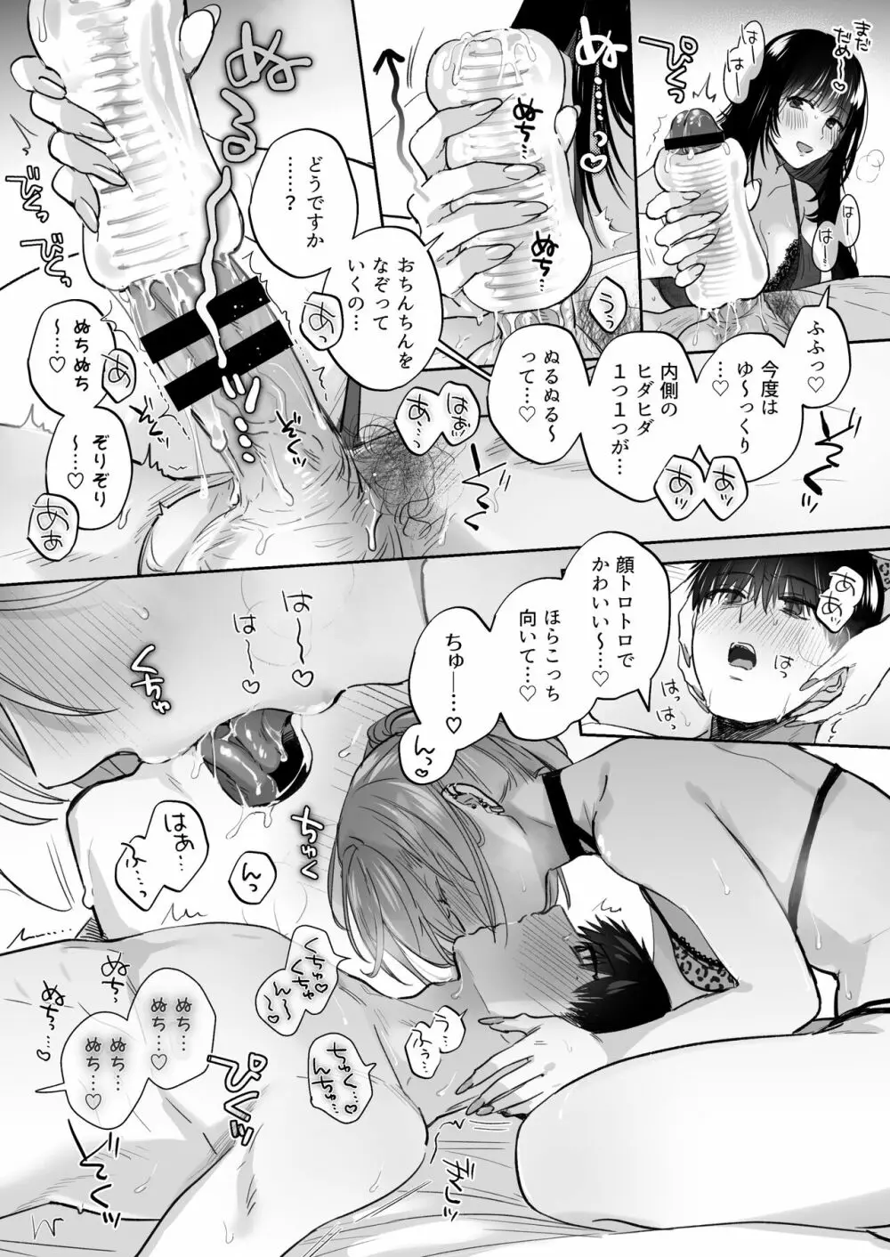 裏垢女子はオナホコキがしたい!～ナンパした童貞男子をオナホでたっぷりかわいがる漫画～ - page52