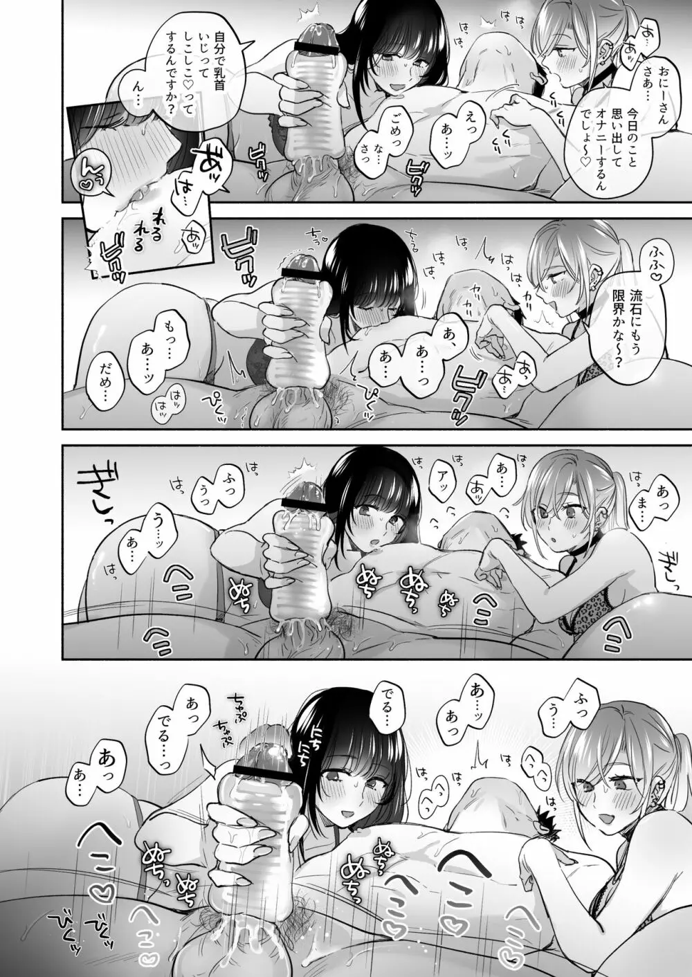 裏垢女子はオナホコキがしたい!～ナンパした童貞男子をオナホでたっぷりかわいがる漫画～ - page54