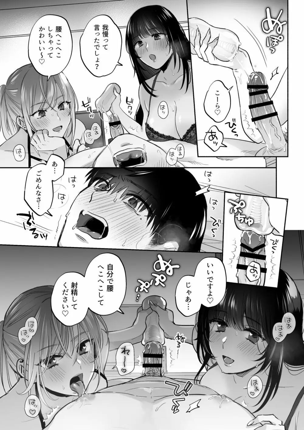 裏垢女子はオナホコキがしたい!～ナンパした童貞男子をオナホでたっぷりかわいがる漫画～ - page55