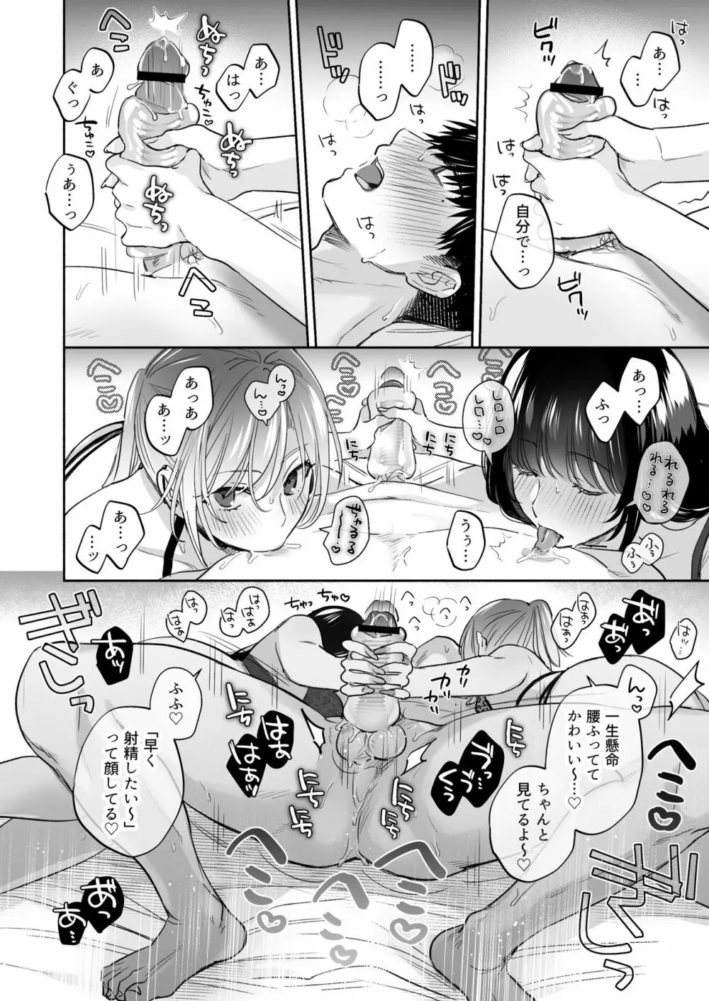 裏垢女子はオナホコキがしたい!～ナンパした童貞男子をオナホでたっぷりかわいがる漫画～ - page56