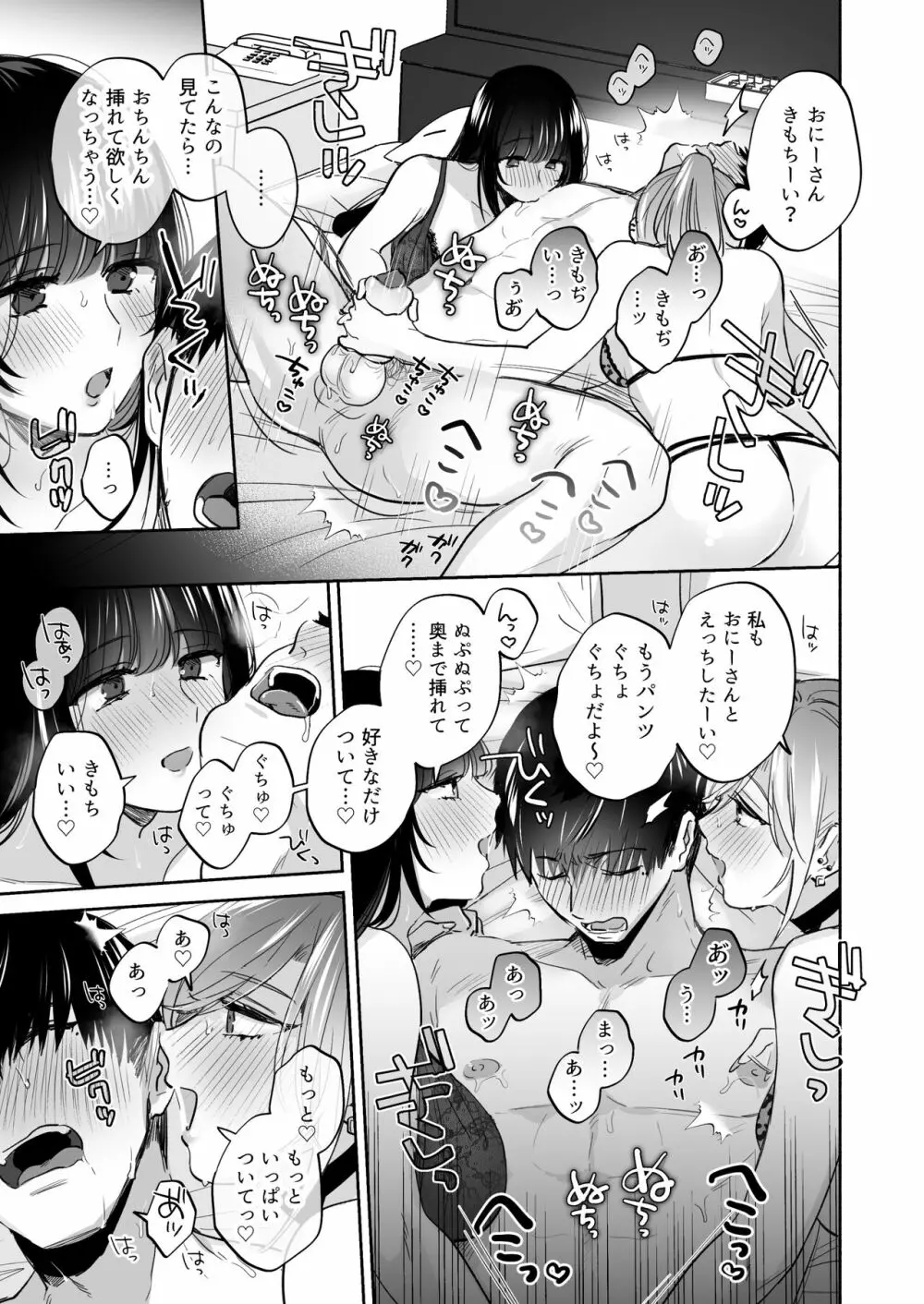 裏垢女子はオナホコキがしたい!～ナンパした童貞男子をオナホでたっぷりかわいがる漫画～ - page57