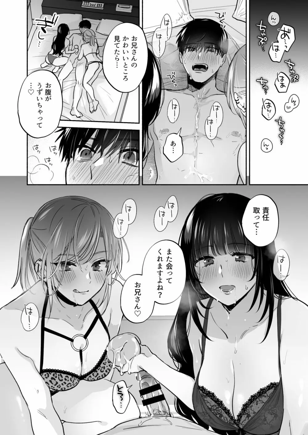 裏垢女子はオナホコキがしたい!～ナンパした童貞男子をオナホでたっぷりかわいがる漫画～ - page62