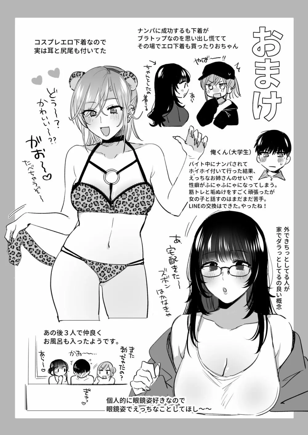 裏垢女子はオナホコキがしたい!～ナンパした童貞男子をオナホでたっぷりかわいがる漫画～ - page64