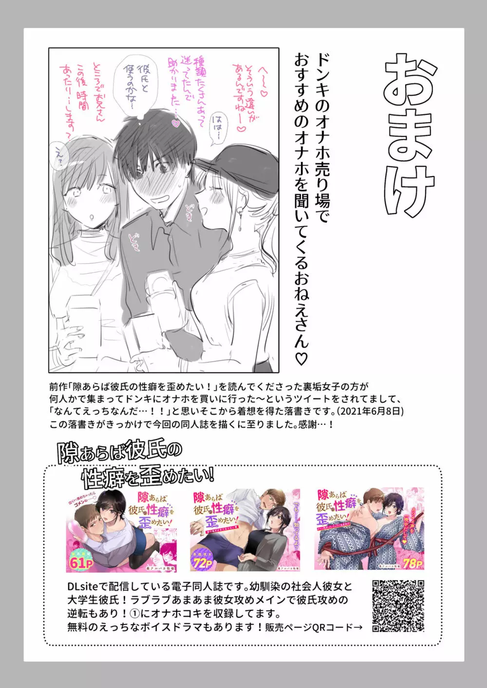 裏垢女子はオナホコキがしたい!～ナンパした童貞男子をオナホでたっぷりかわいがる漫画～ - page65