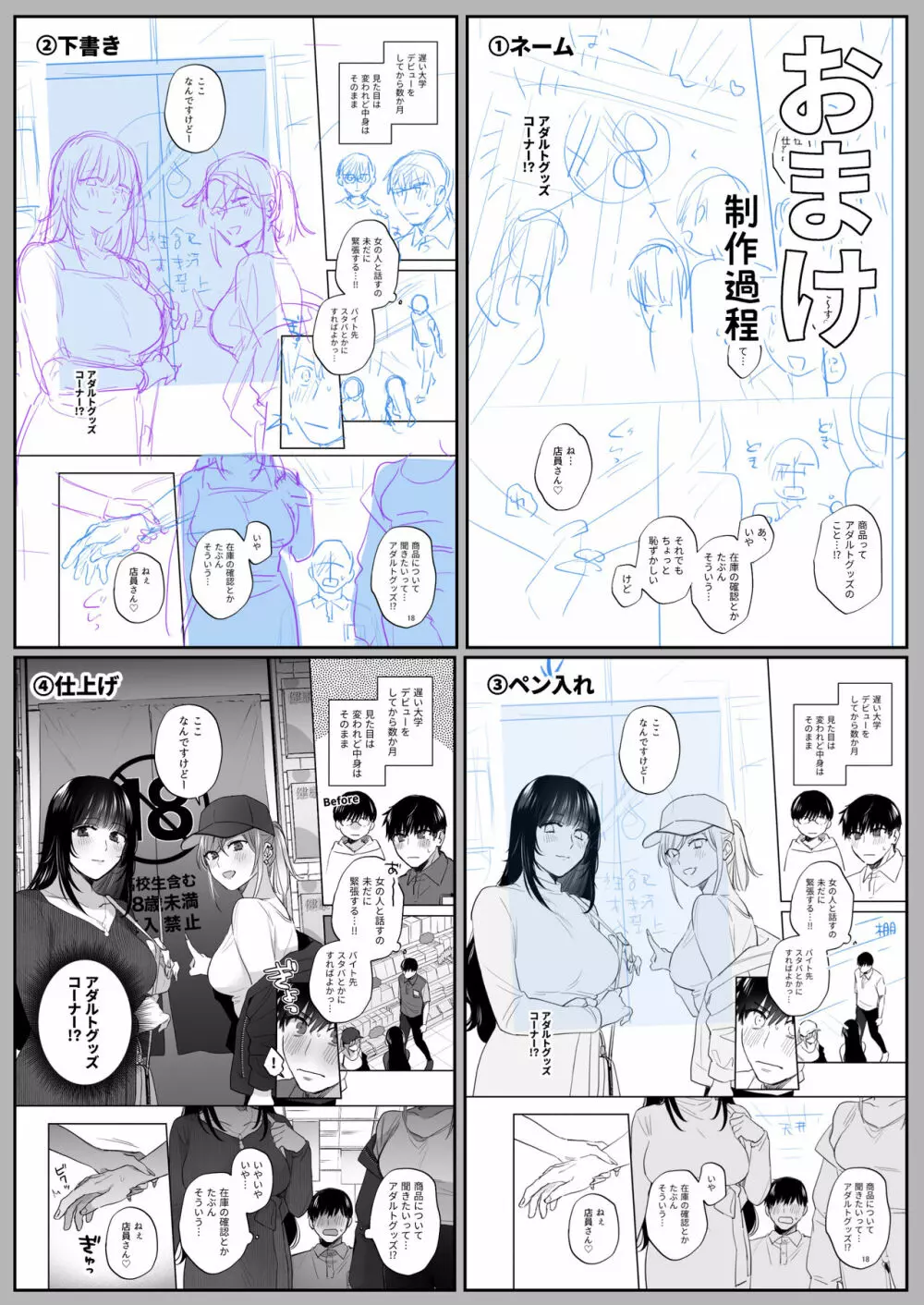 裏垢女子はオナホコキがしたい!～ナンパした童貞男子をオナホでたっぷりかわいがる漫画～ - page67