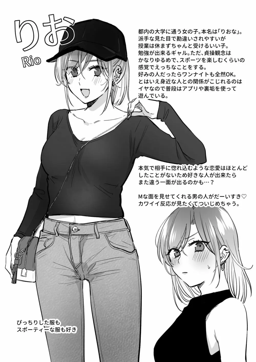 裏垢女子はオナホコキがしたい!～ナンパした童貞男子をオナホでたっぷりかわいがる漫画～ - page7