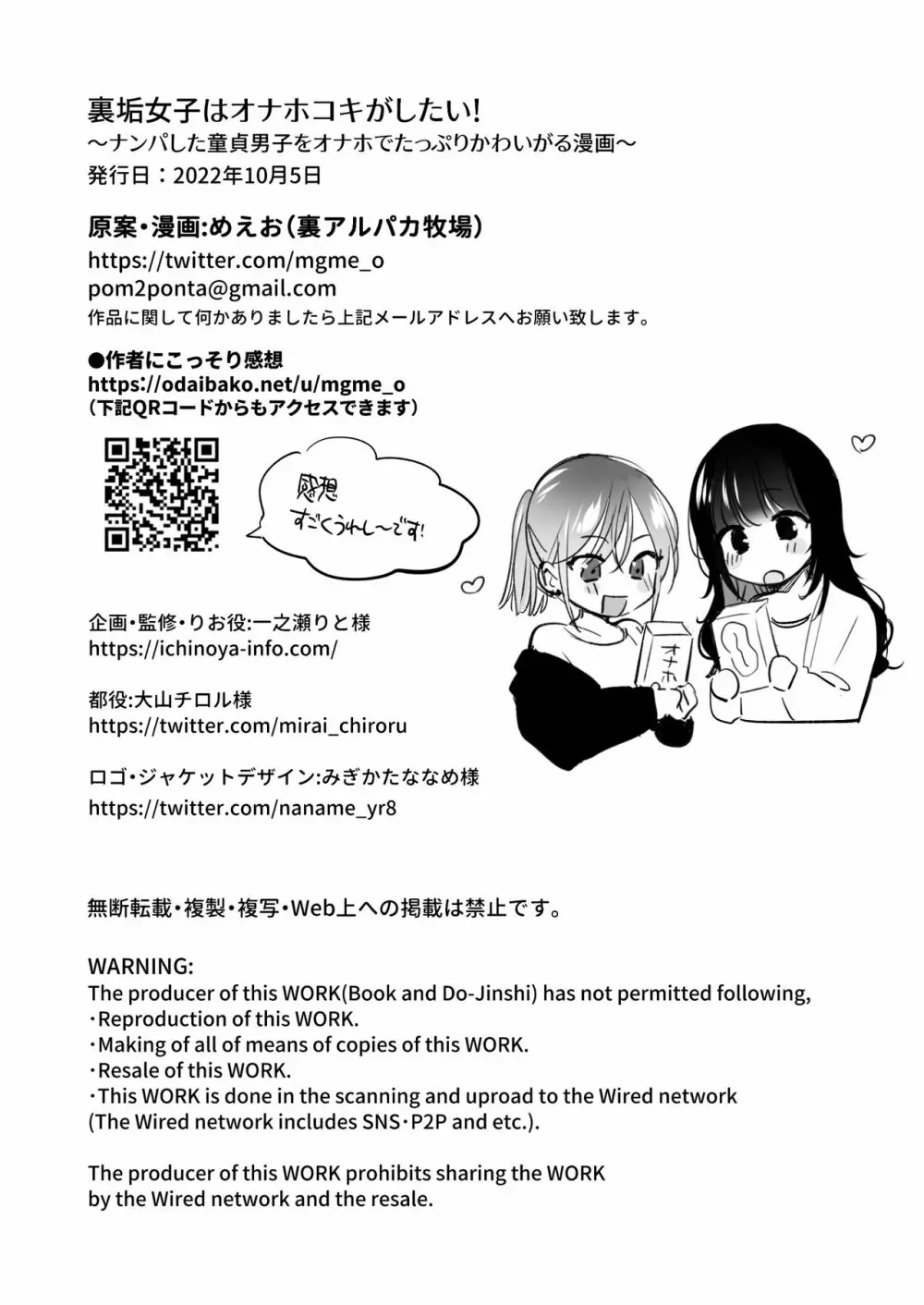 裏垢女子はオナホコキがしたい!～ナンパした童貞男子をオナホでたっぷりかわいがる漫画～ - page70