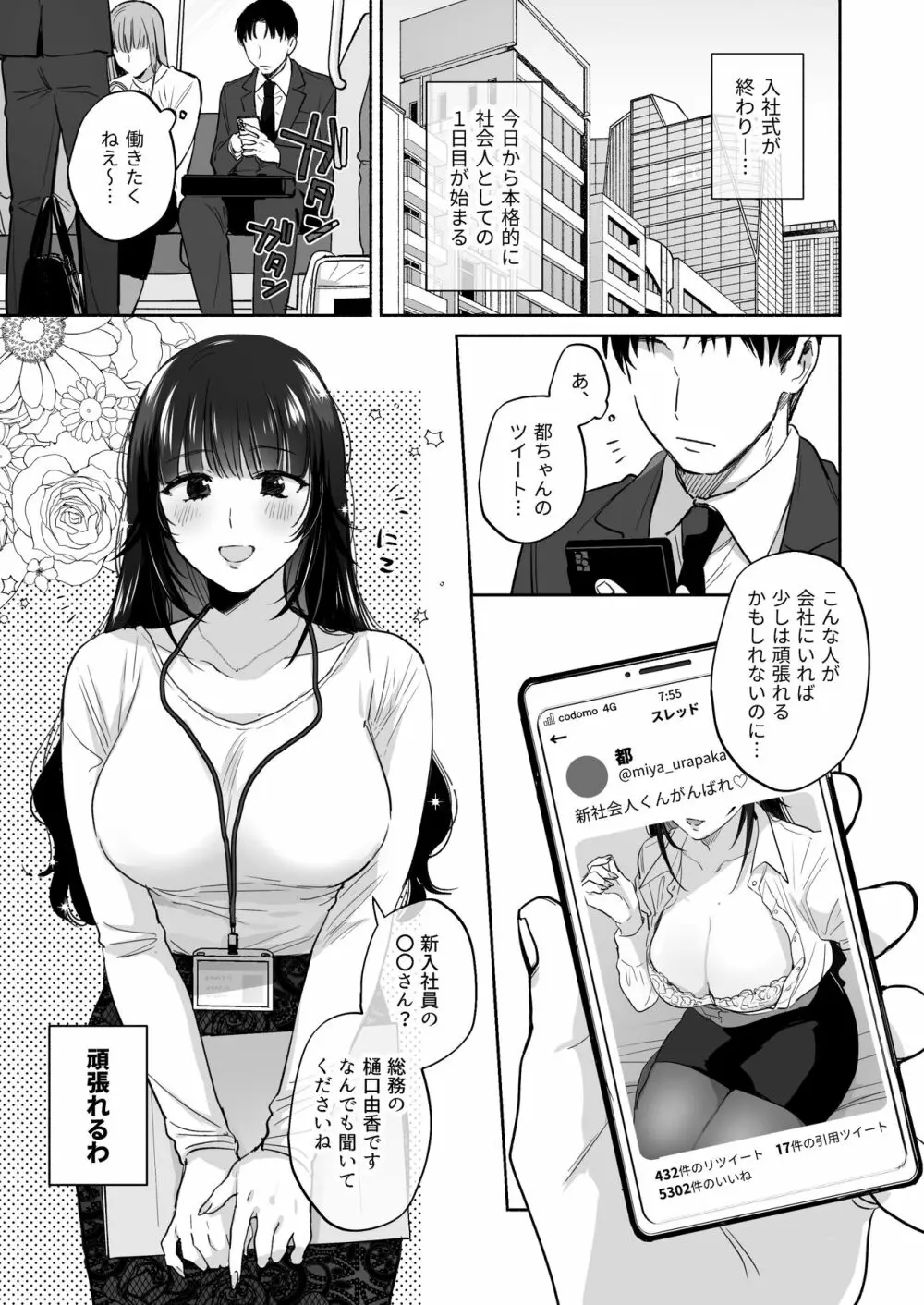 裏垢女子はオナホコキがしたい!～ナンパした童貞男子をオナホでたっぷりかわいがる漫画～ - page9