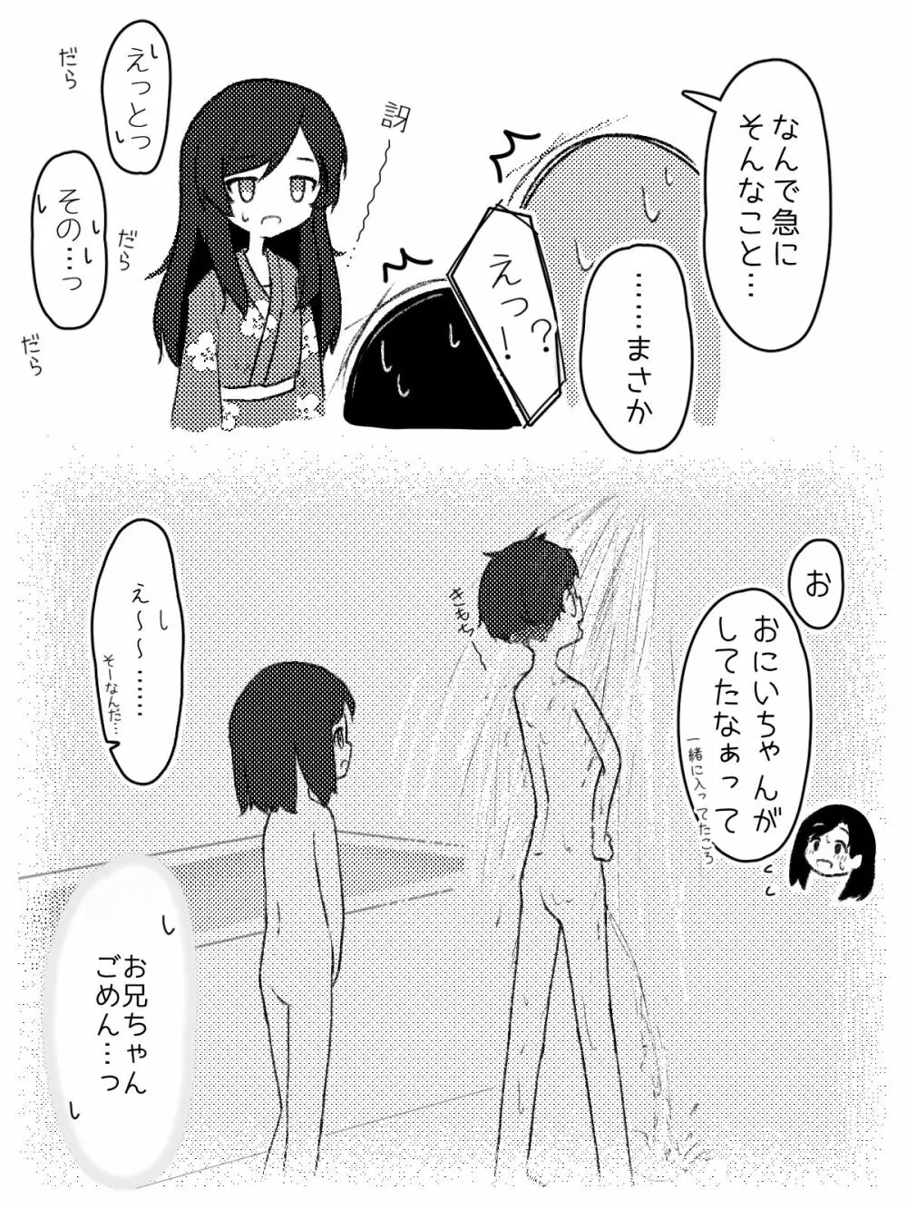 癖を直すならお早めに - page15