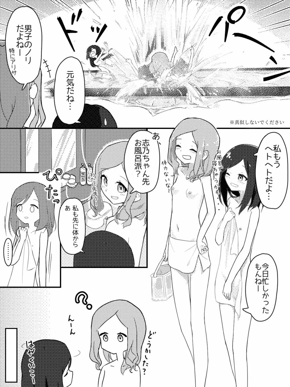 癖を直すならお早めに - page3