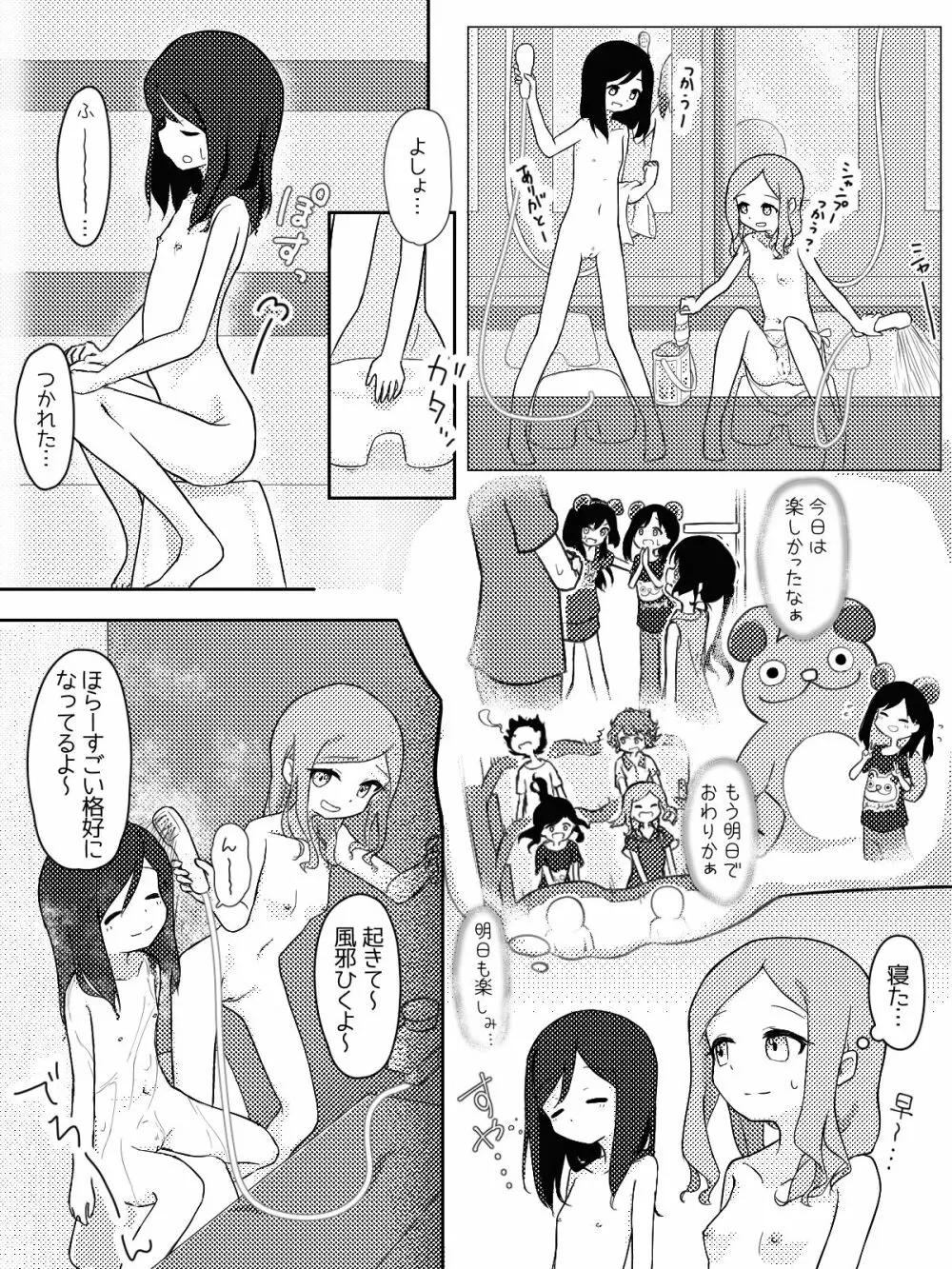 癖を直すならお早めに - page4