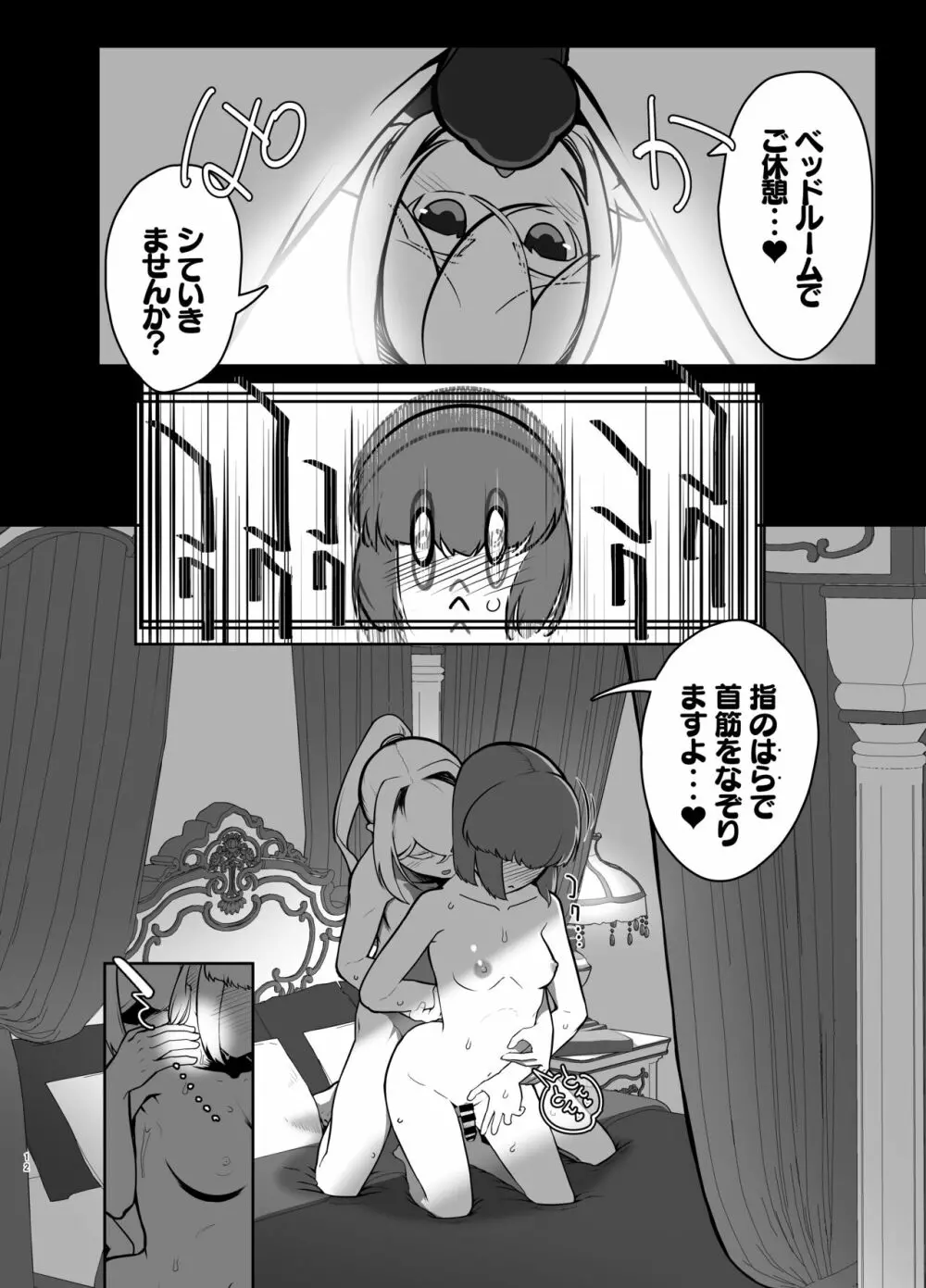 ふたなりの街のフェムボーイ・クラブ - page11