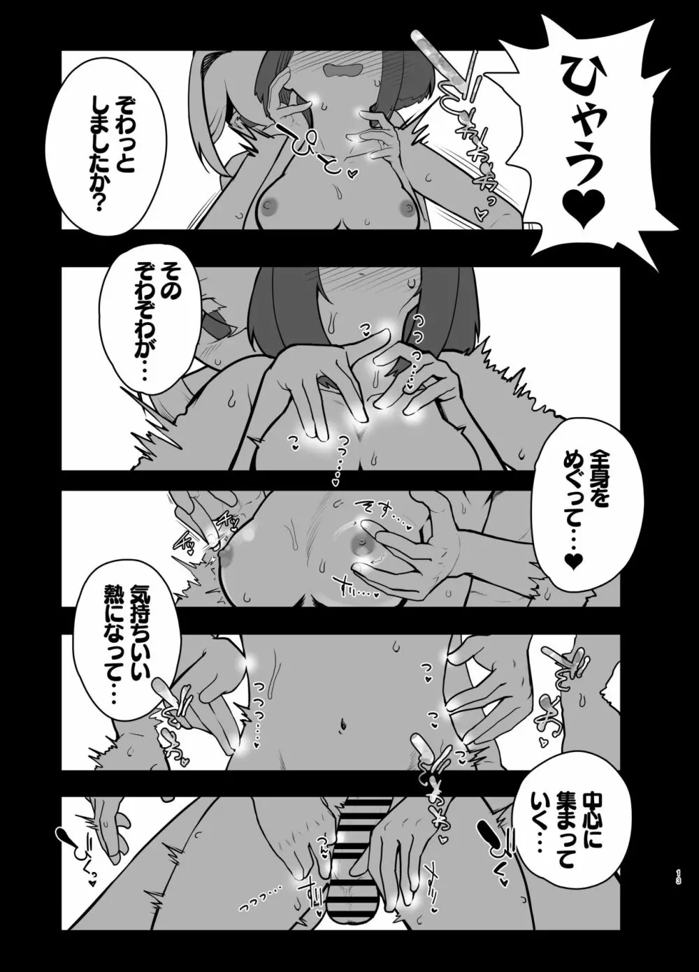 ふたなりの街のフェムボーイ・クラブ - page12