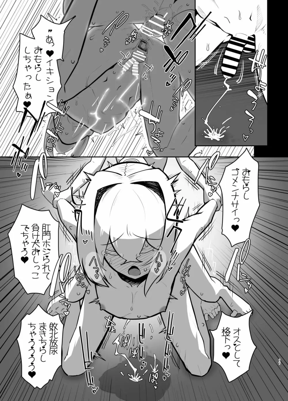 ふたなりの街のフェムボーイ・クラブ - page16