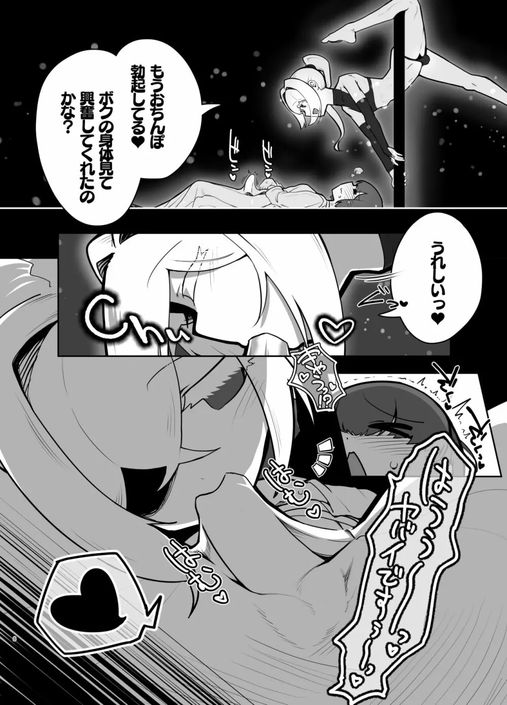 ふたなりの街のフェムボーイ・クラブ - page7