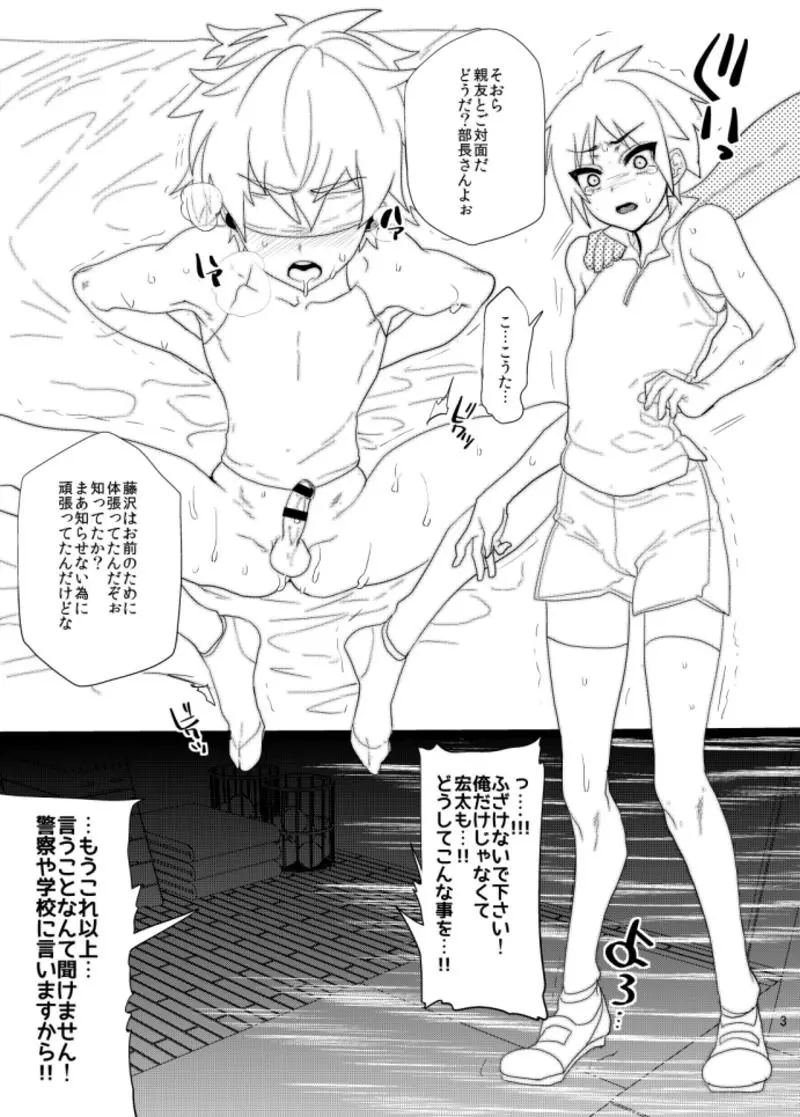 なきむし部長つよがり副部長がんばって！本公開 - page3