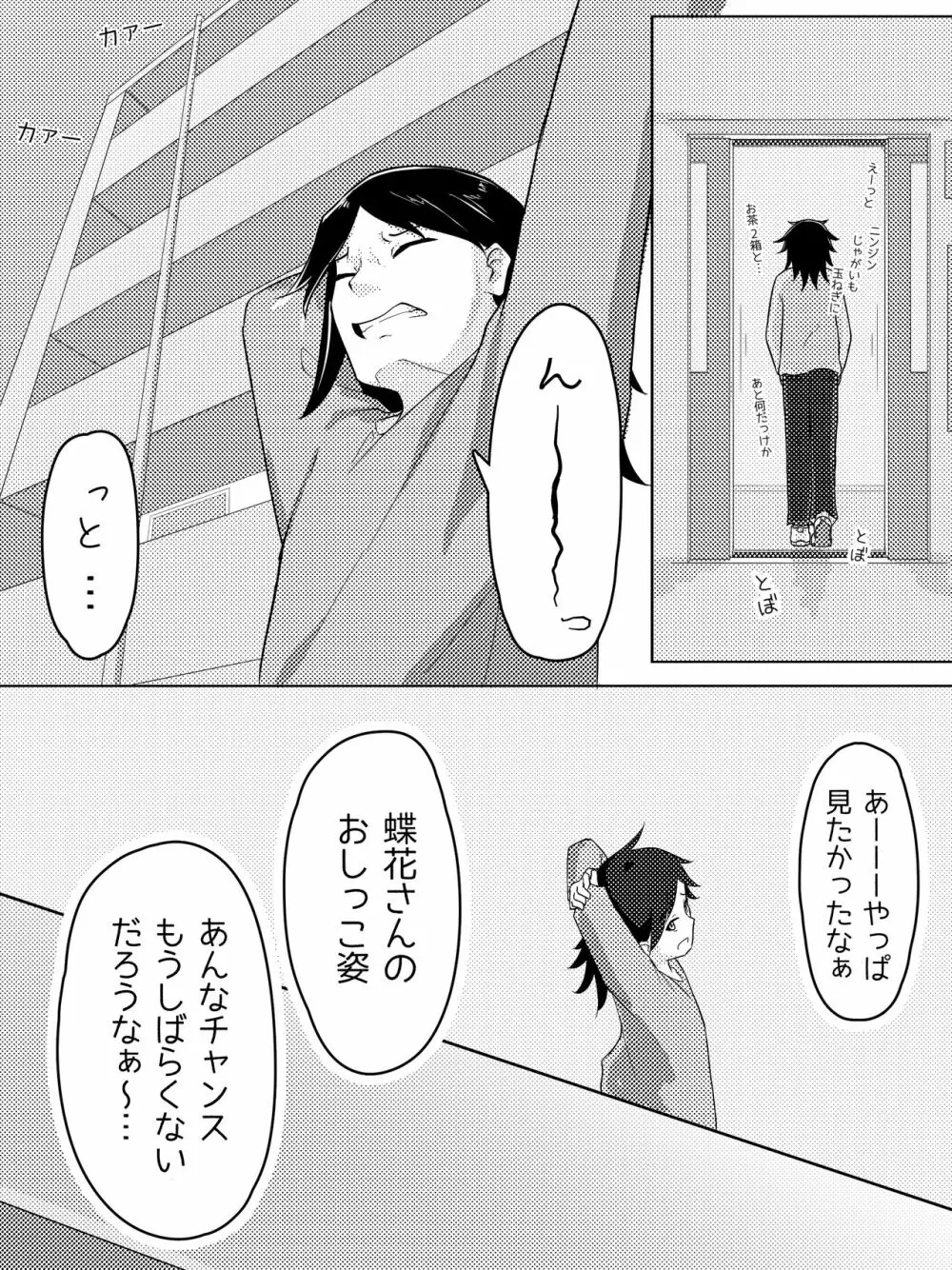 家の前で⋯ - page3