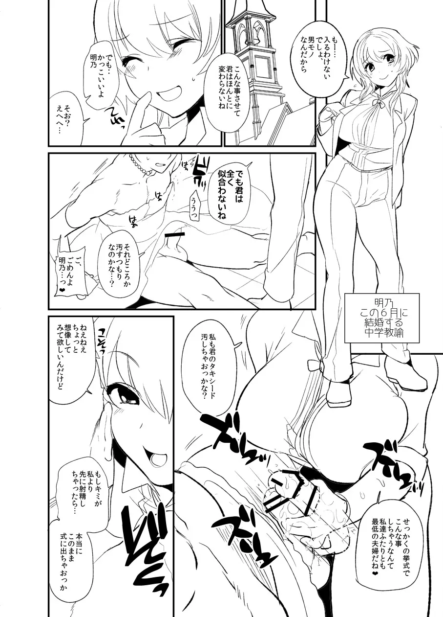 ふたなり女が男を襲う本 - page5