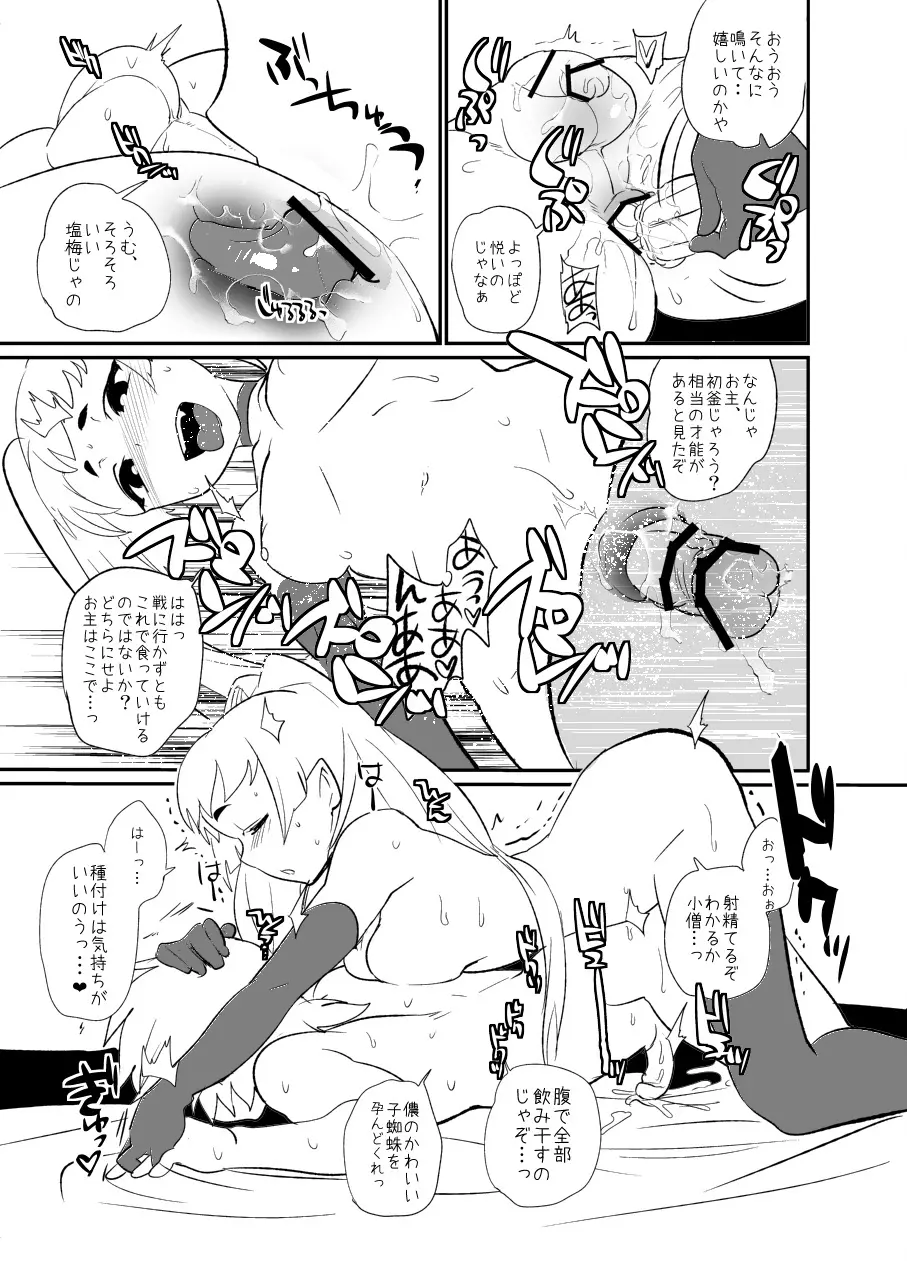 ふたなり女が男を襲う本 - page7