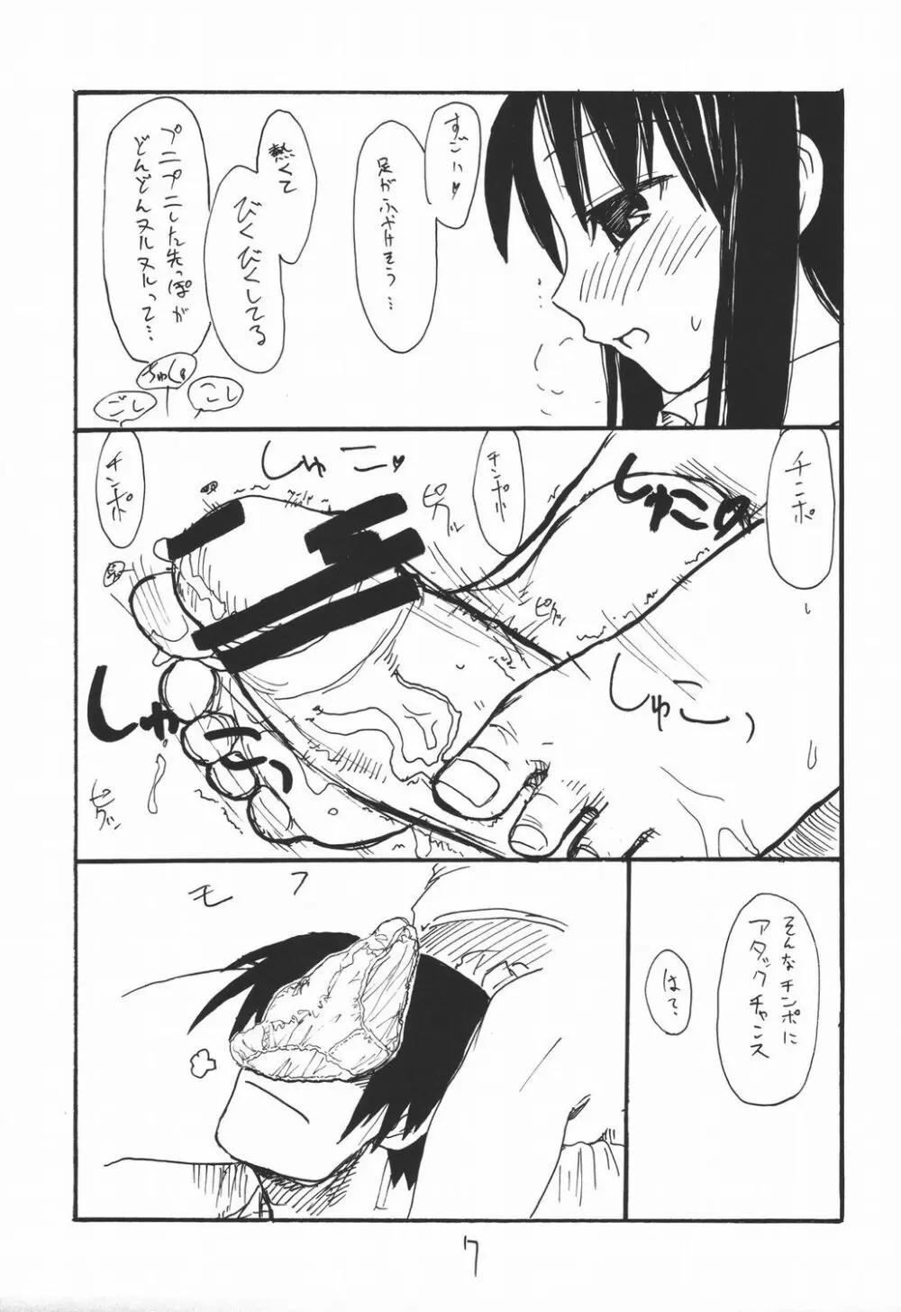 べーぜやさん - page6