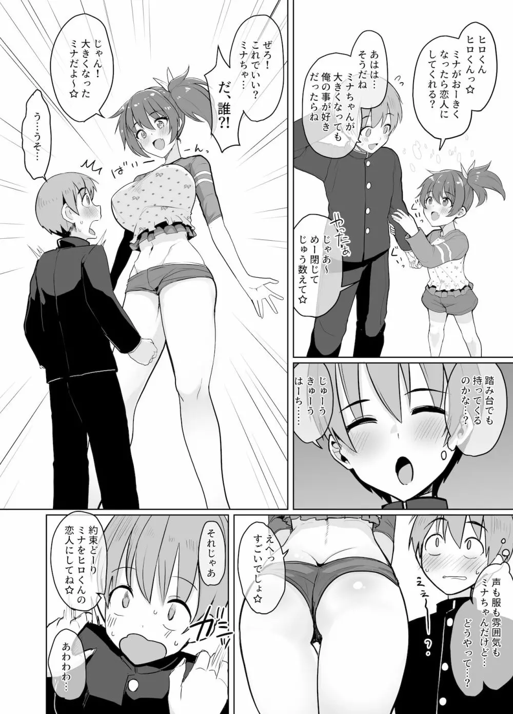 10秒数える間に急成長した女の子に好奇心のおもむくまま搾り取られる漫画 - page2