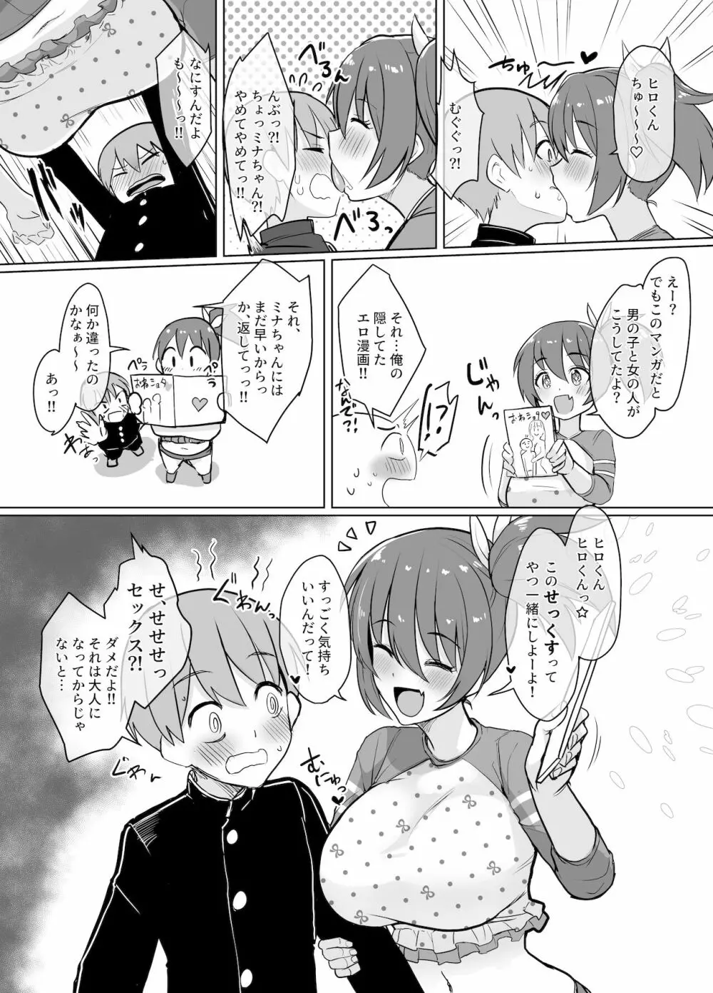 10秒数える間に急成長した女の子に好奇心のおもむくまま搾り取られる漫画 - page3