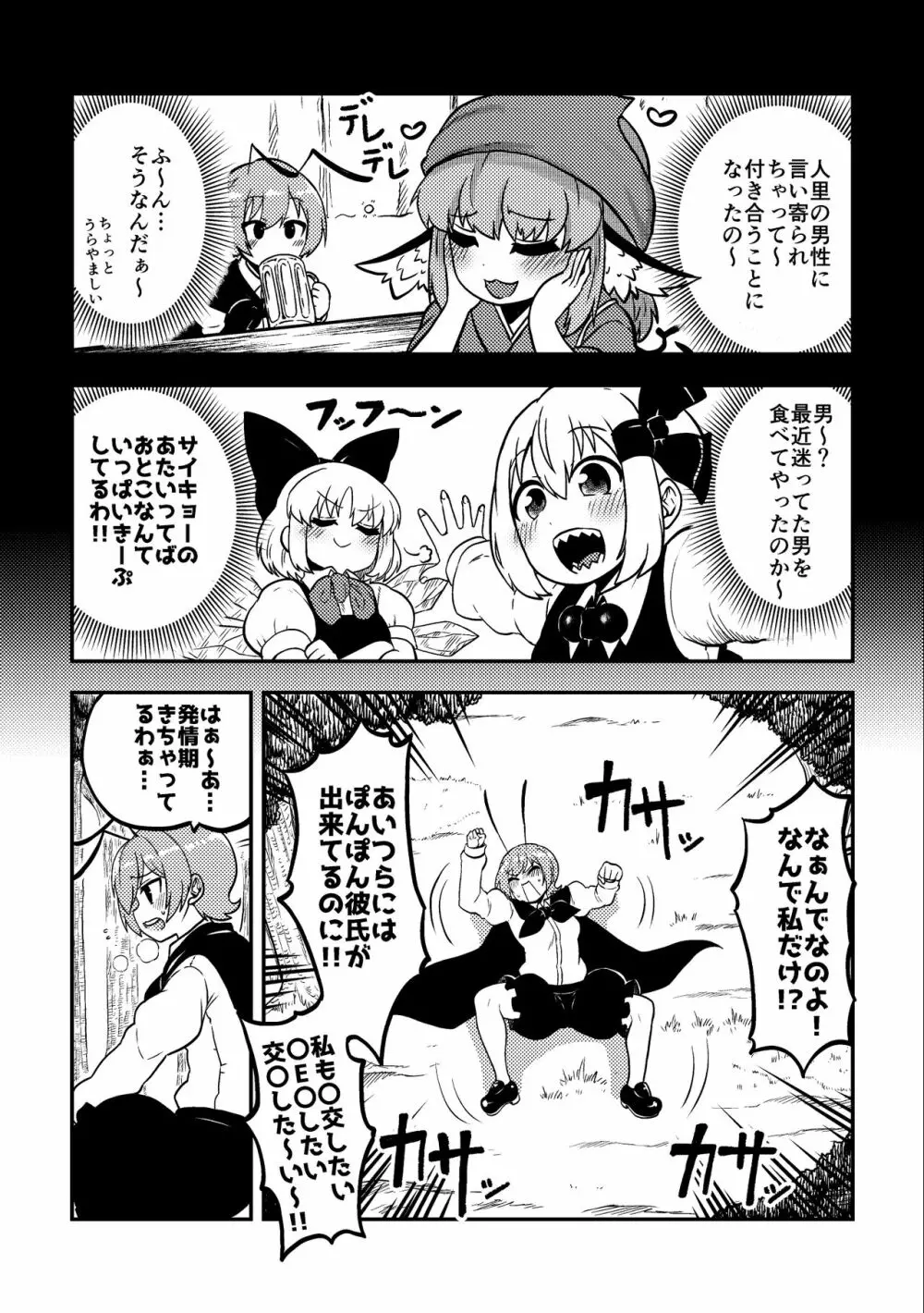 スケベな幻想少女集2 - page23