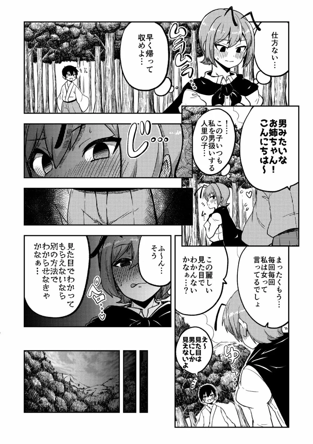 スケベな幻想少女集2 - page24