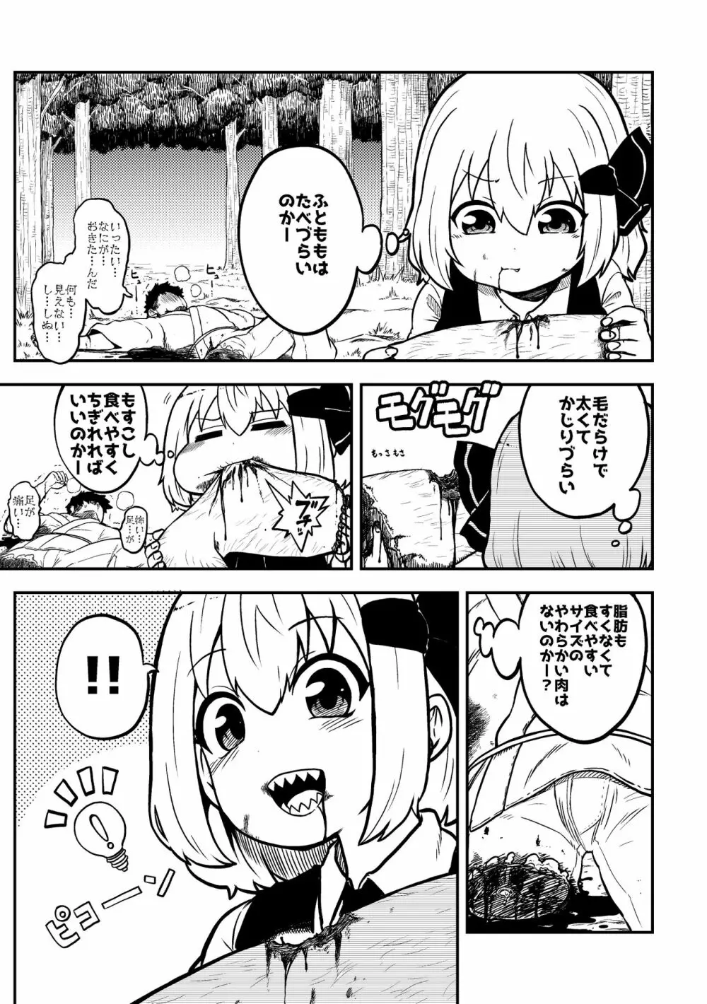 スケベな幻想少女集2 - page31