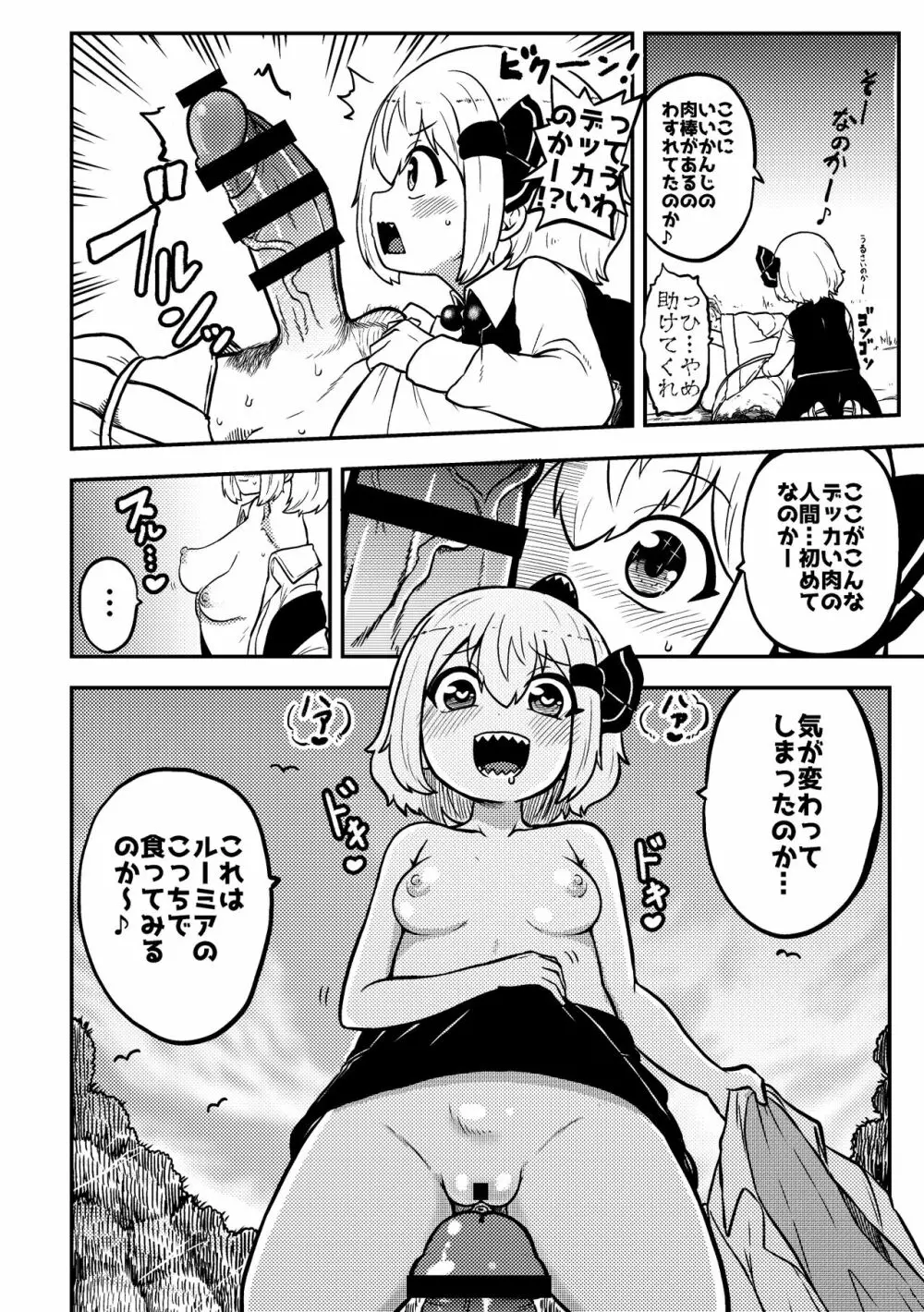 スケベな幻想少女集2 - page32