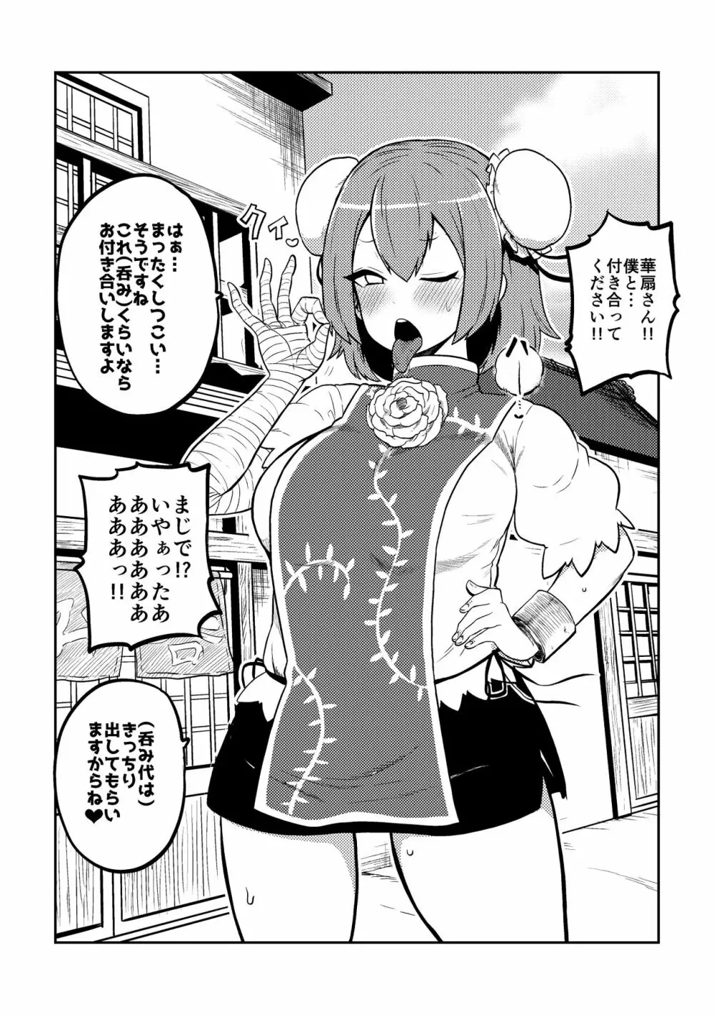 スケベな幻想少女集2 - page6