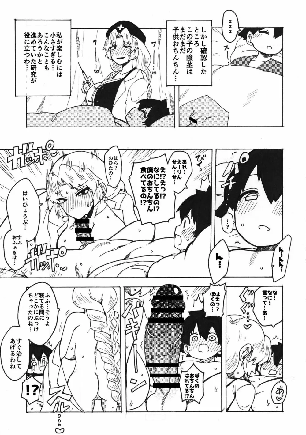 スケベな幻想少女集2 - page67