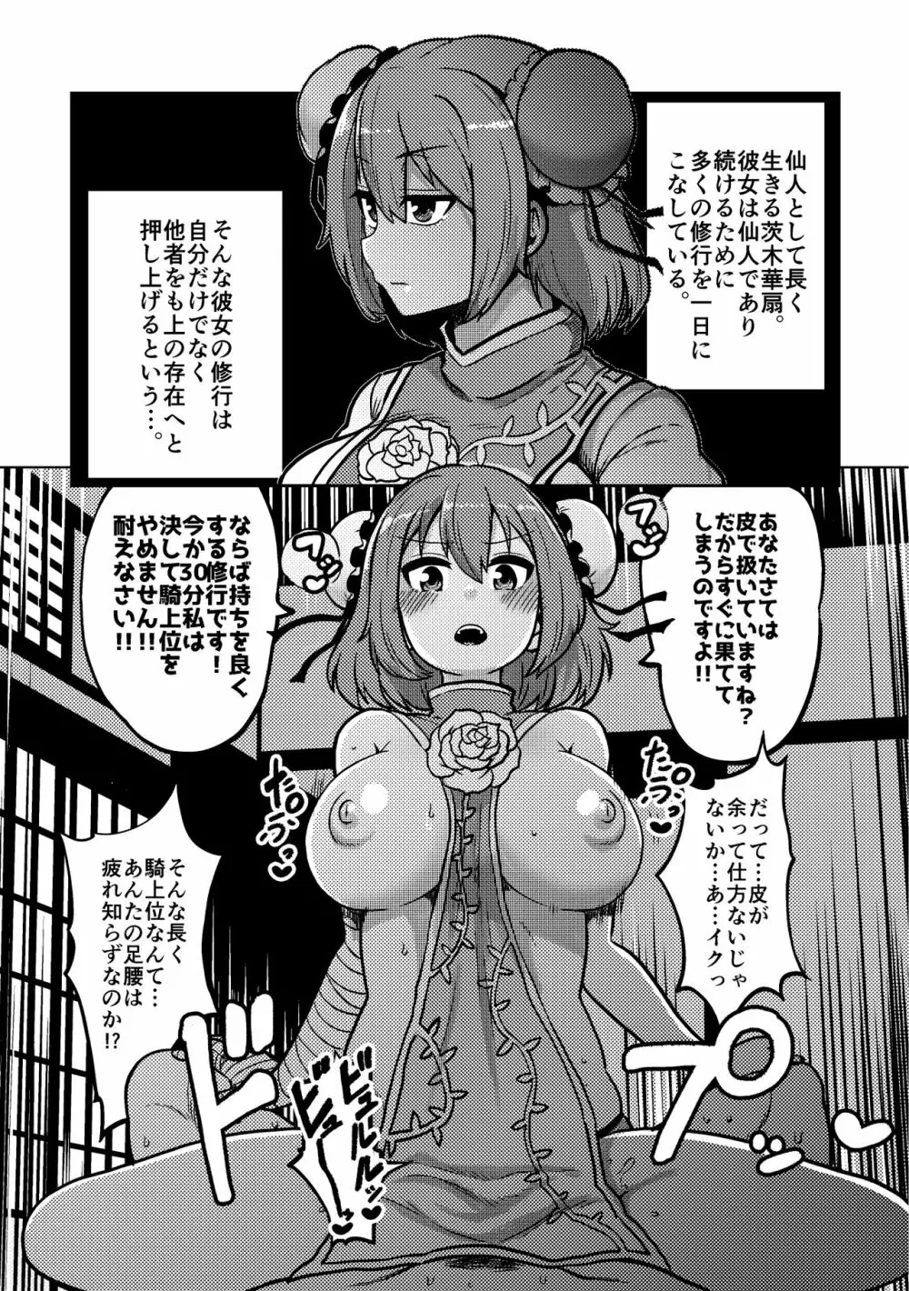 スケベな幻想少女集2 - page7