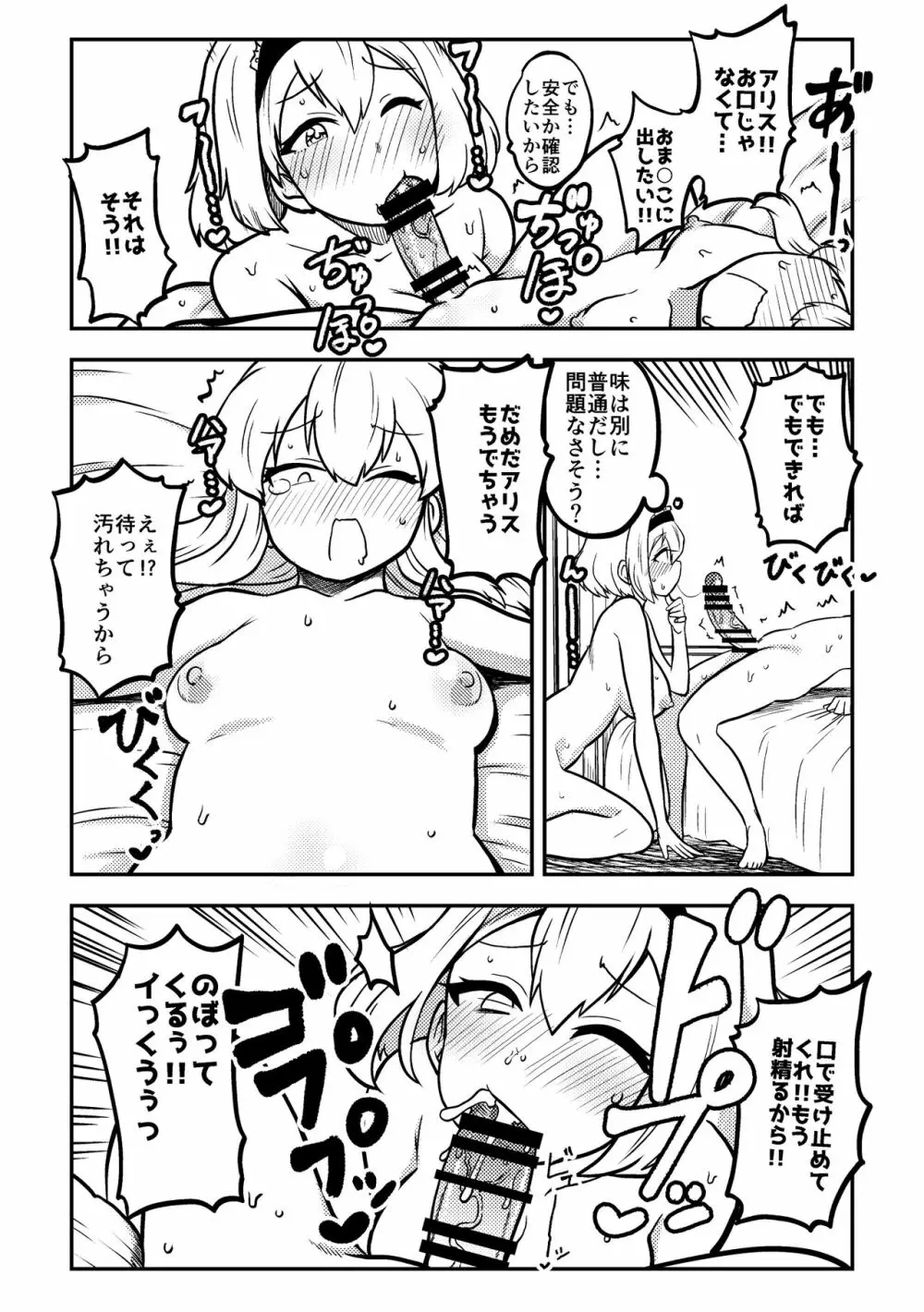 スケベな幻想少女集2 - page82