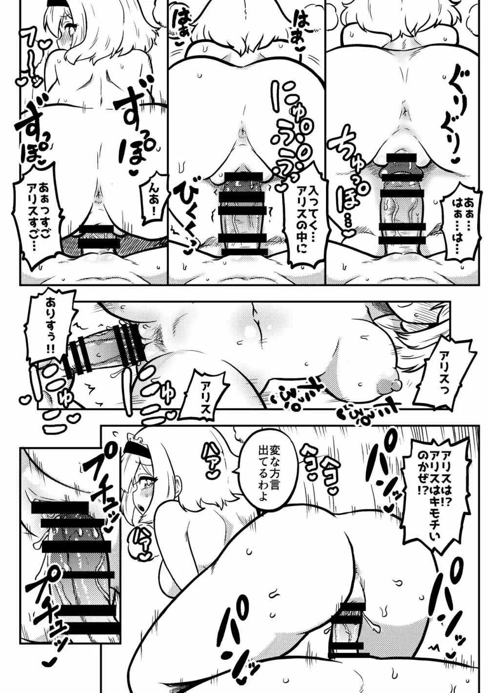 スケベな幻想少女集2 - page84