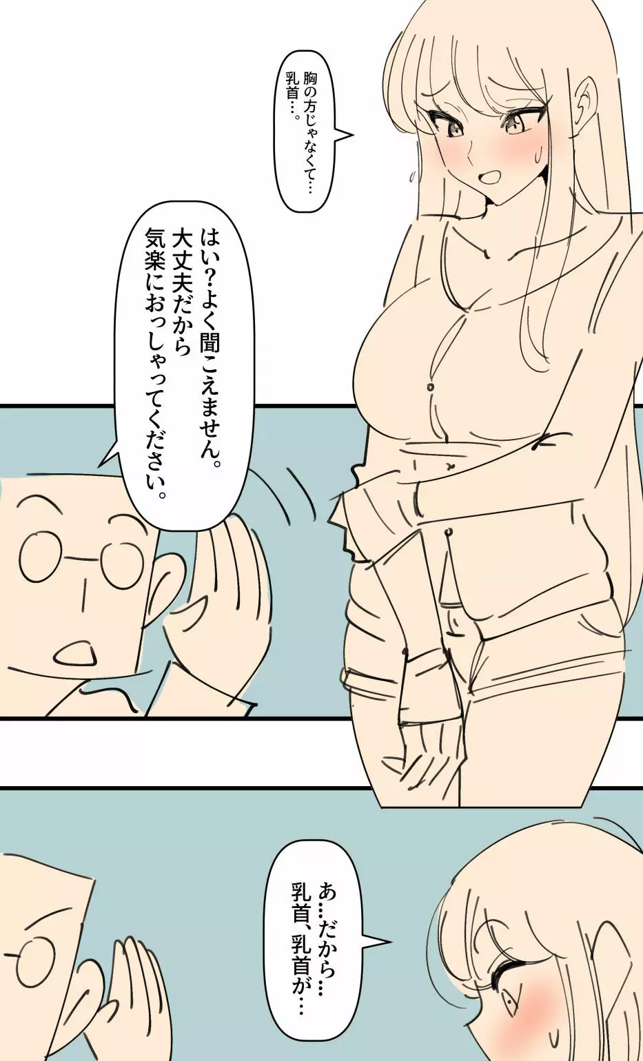 アンバランス おっぱい - page3