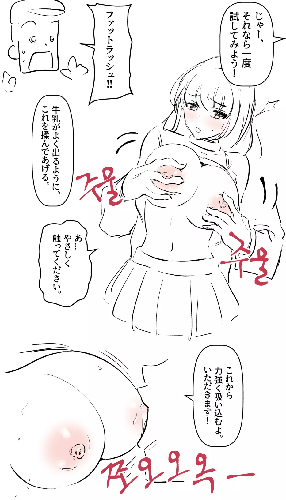 牛乳タンクを背負って配達します! - page10