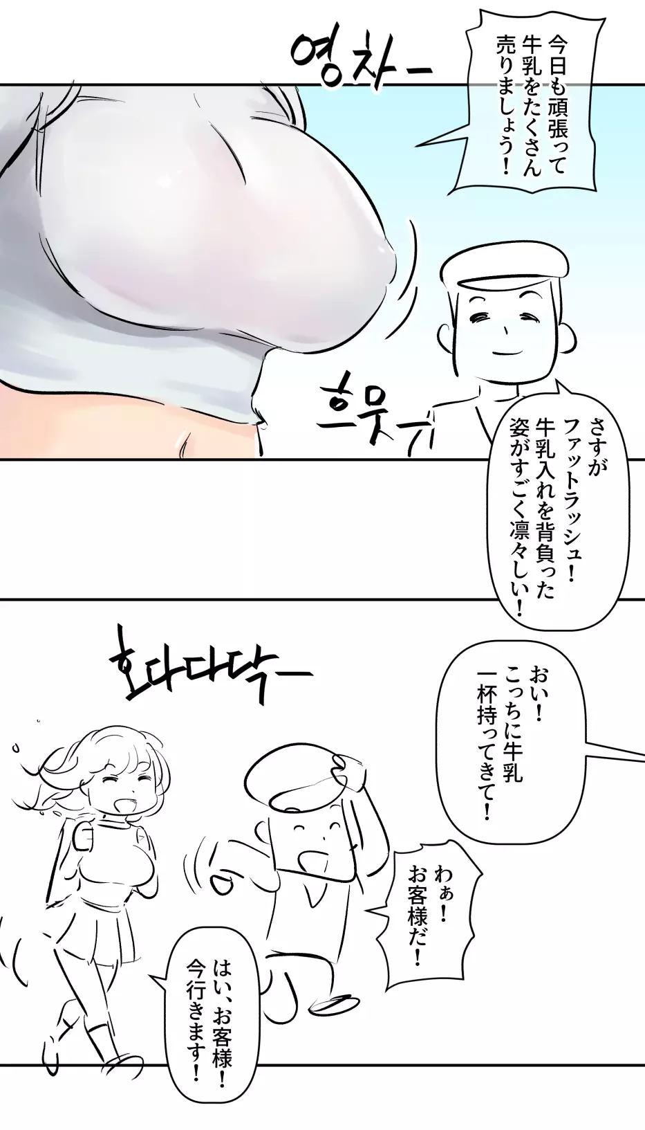 牛乳タンクを背負って配達します! - page3