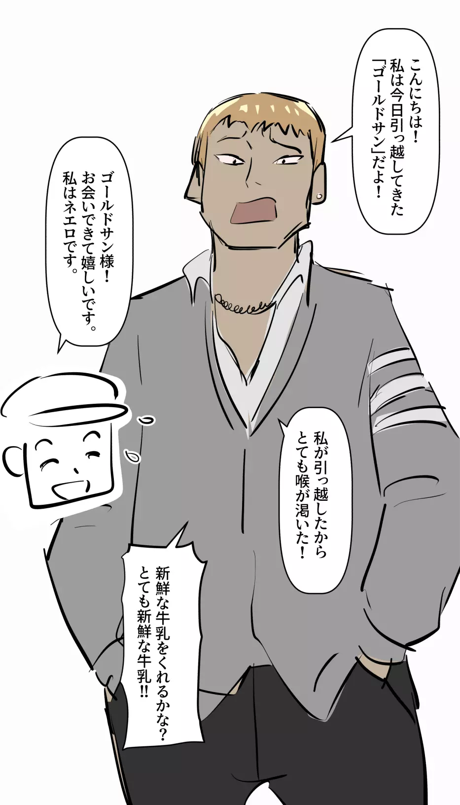 牛乳タンクを背負って配達します! - page4