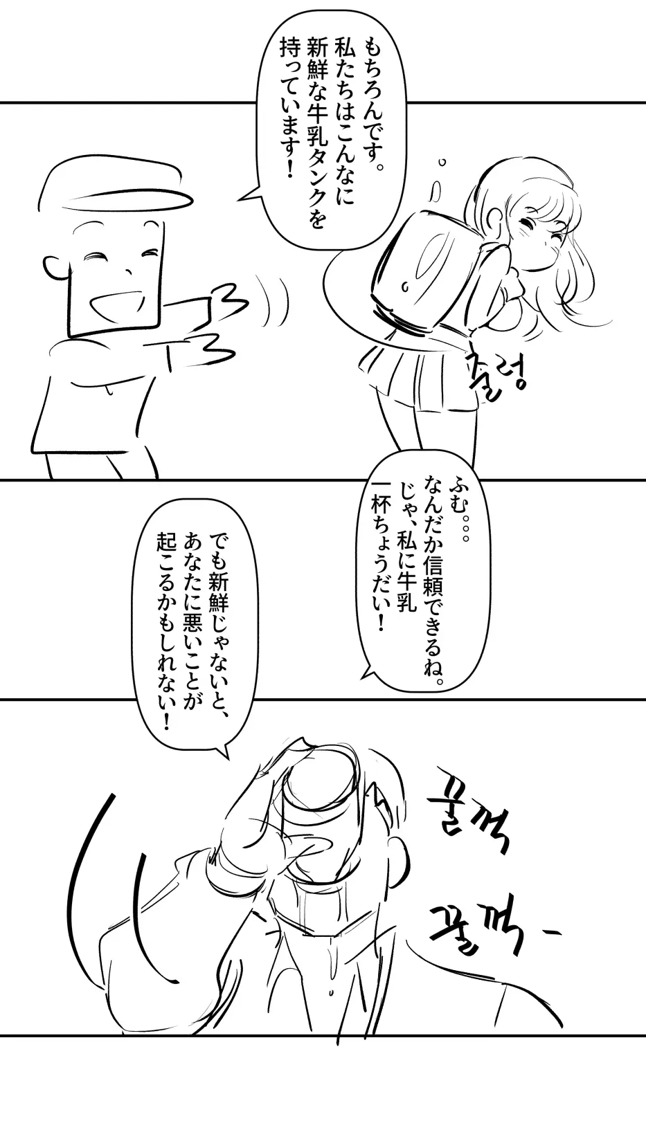 牛乳タンクを背負って配達します! - page5