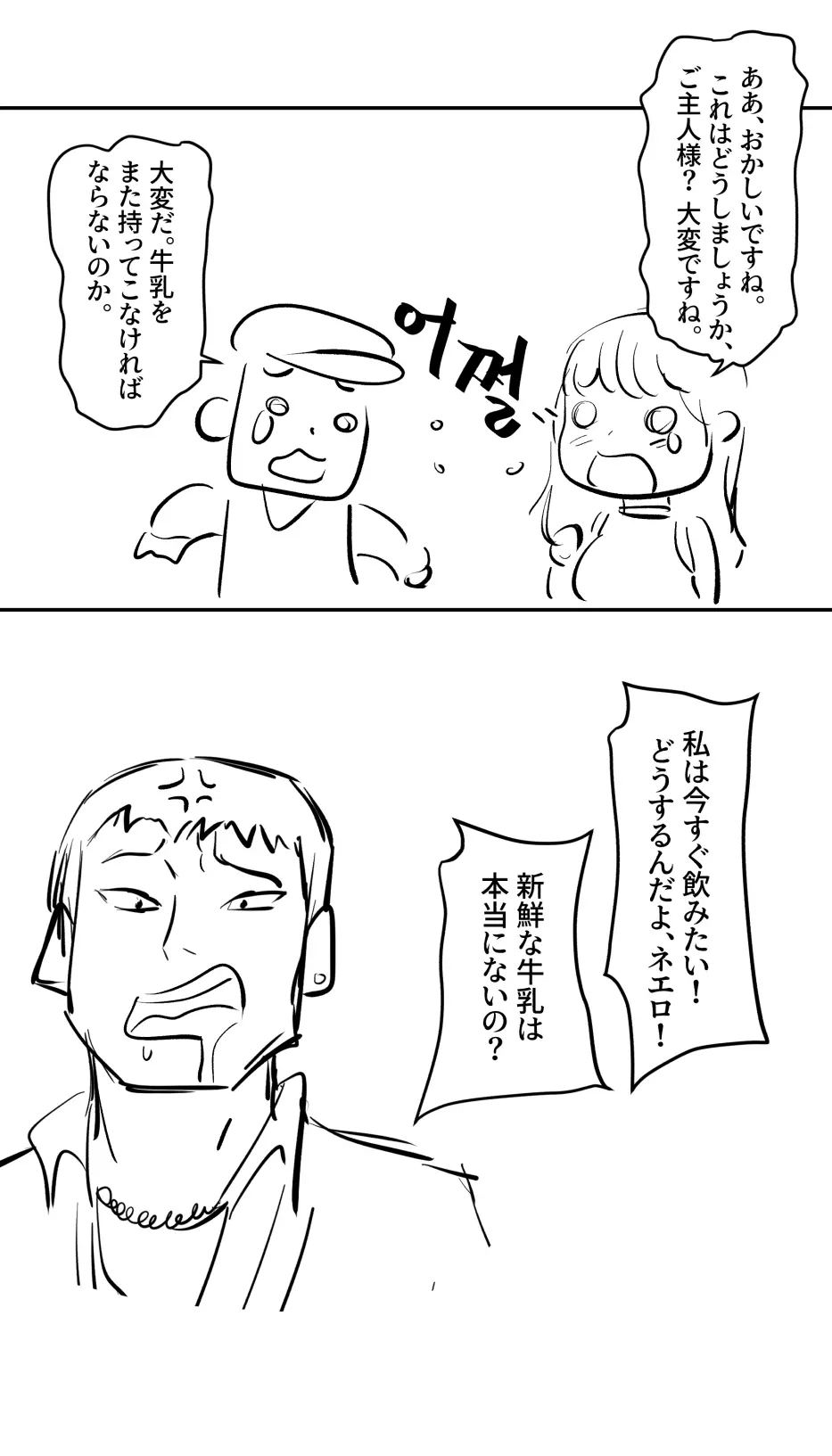 牛乳タンクを背負って配達します! - page7