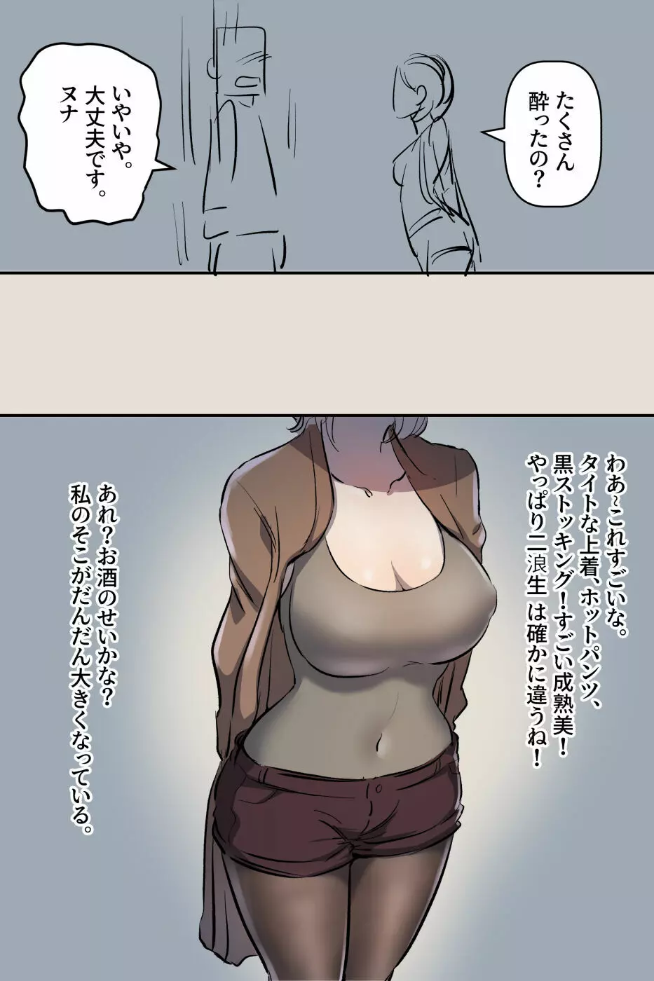 興奮した 二浪生 ヌナ - page11