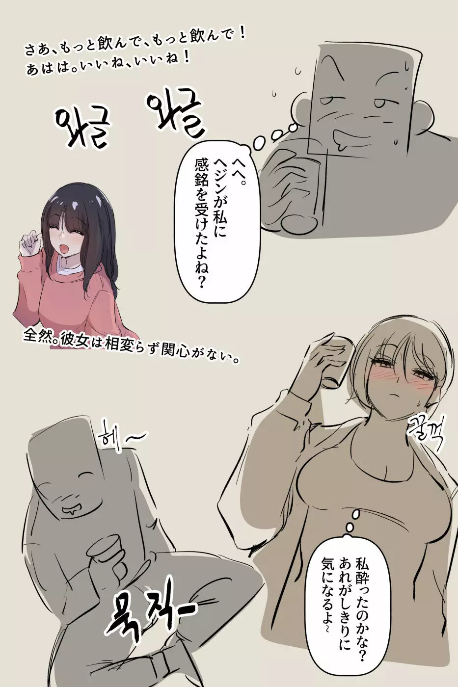 興奮した 二浪生 ヌナ - page8