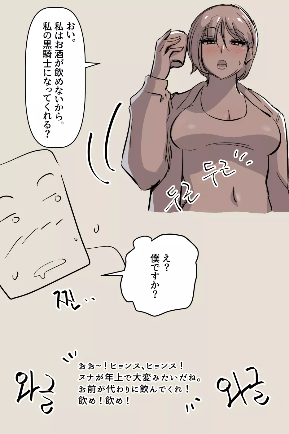 興奮した 二浪生 ヌナ - page9