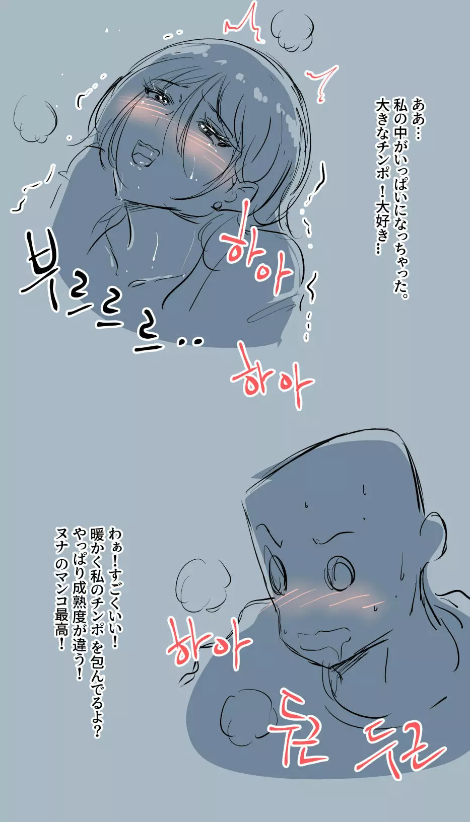 興奮した二浪生 ヌナ.2 - page10